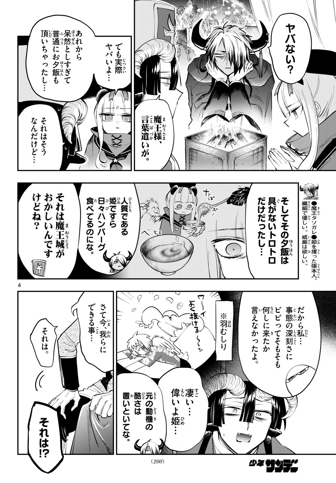 Sleepy Princess in the Demon Castle (Manga) Chapter 442 page 4 - nihonkuni.com