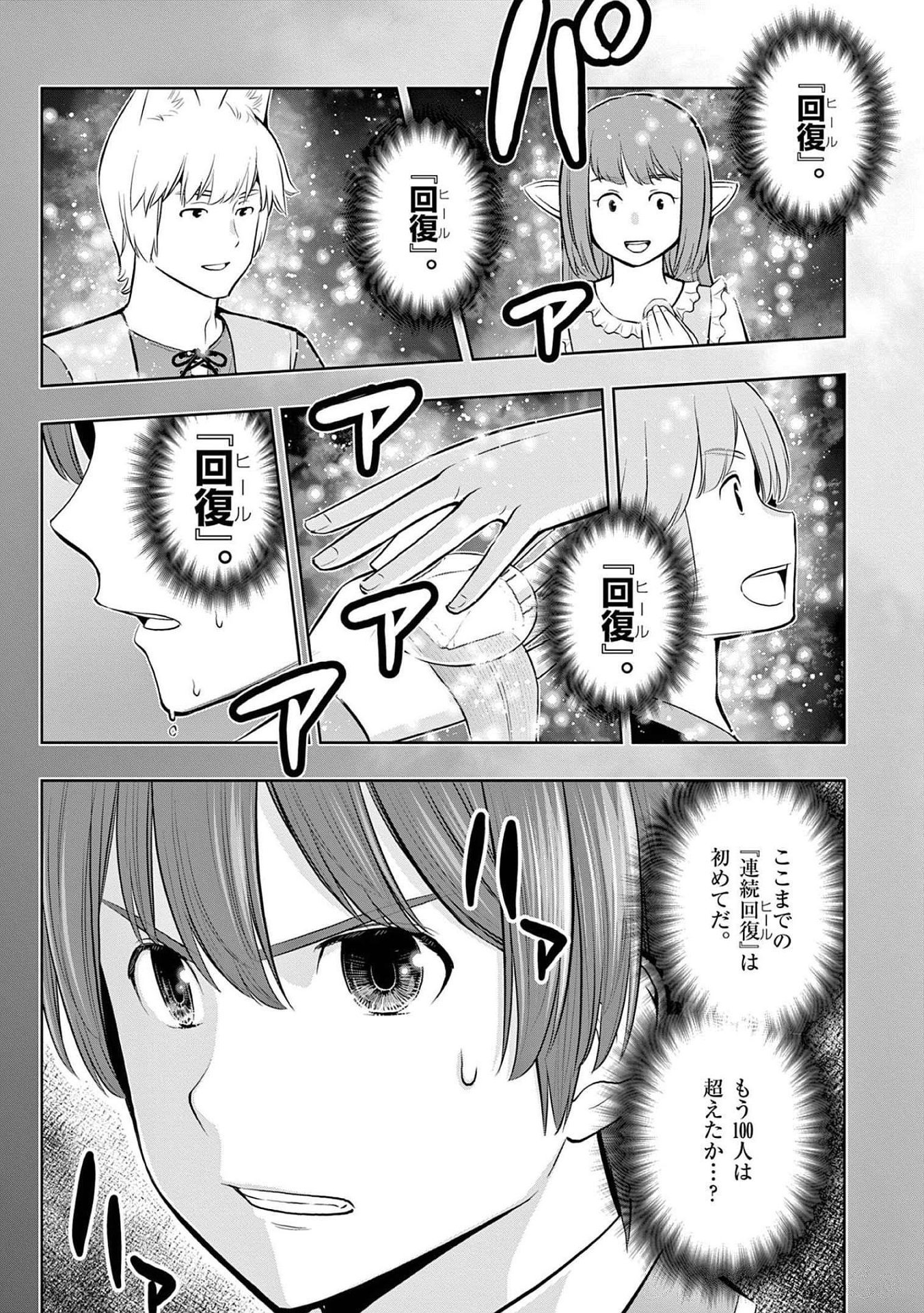 OKASHI SHOKUNIN NO NARIAGARI - TENSAI PATISHIE NO RYOUCHI KEIEI Chapter 19 page 26 - nihonkuni.com
