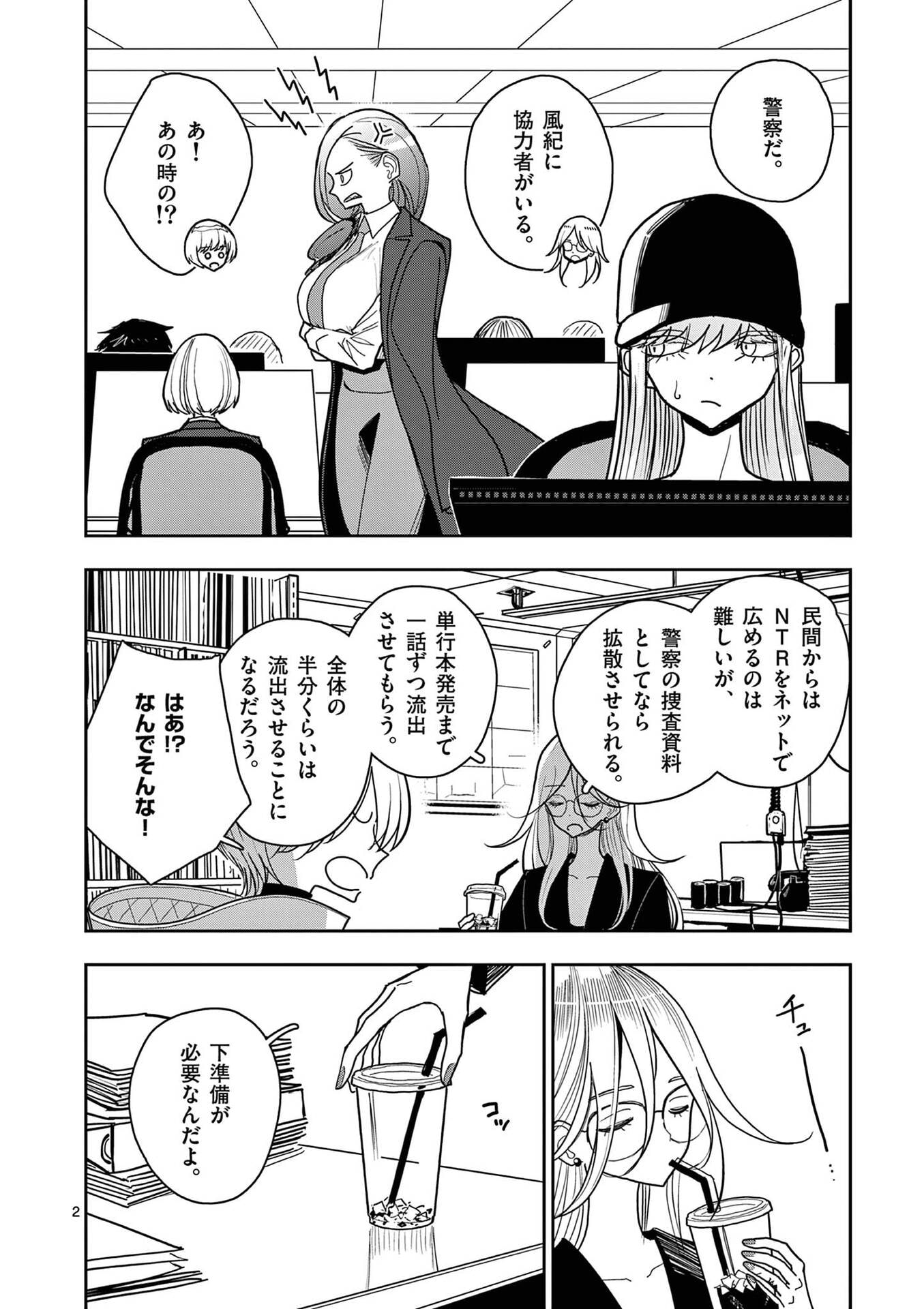 SONO HONOO NO NA WA SEIHEKI Chap 30 - Pic 2