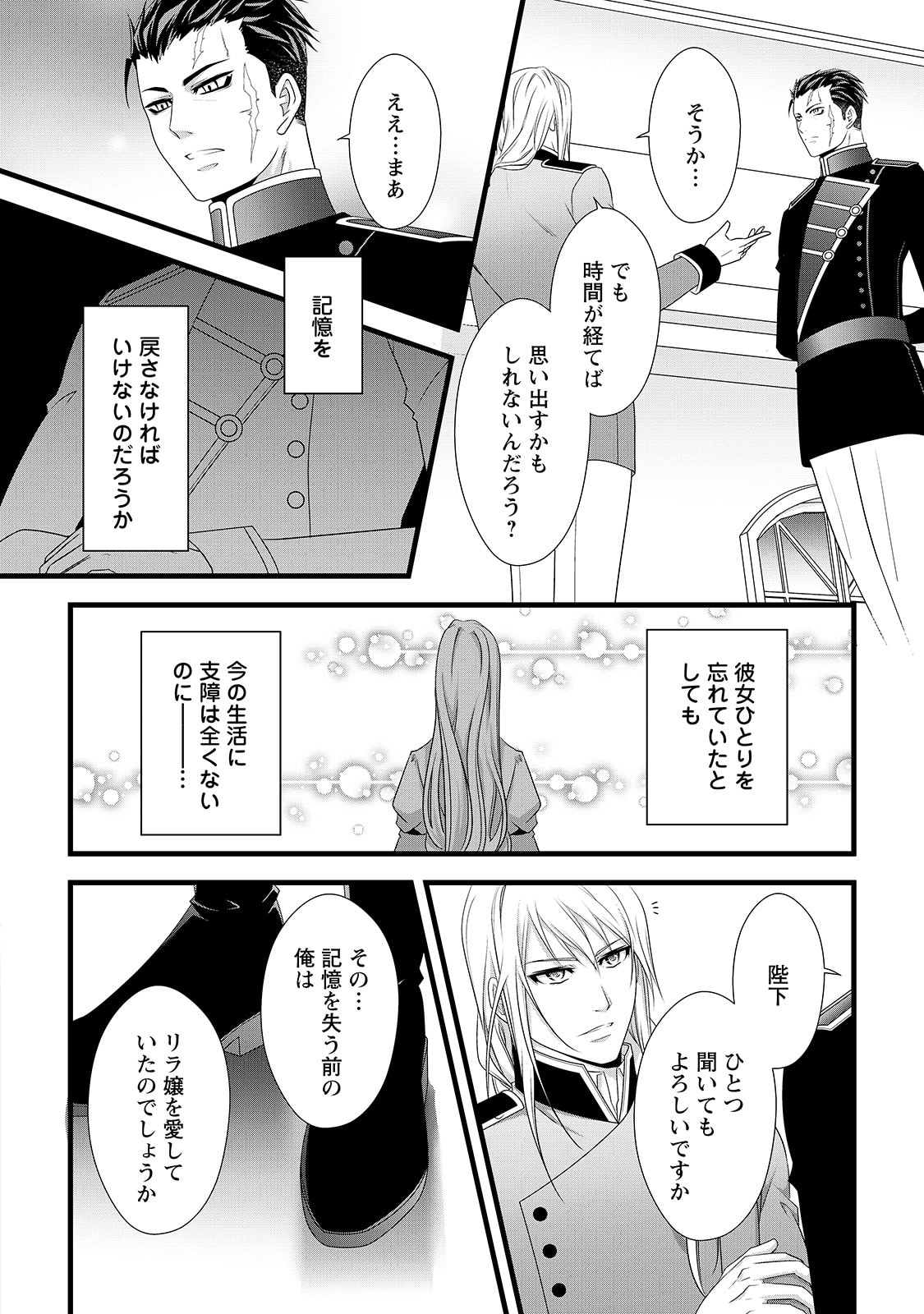 IKATSUI KAO DE KYOUAKU KISHI DANCHOU TO OSORERARERU KOUSHAKU-SAMA NO SAIGO NO KONKATSU AITE WA SHAKOUKAINO MABOROSHI NO HANA DESHITA Chapter 23 page 12 - nihonkuni.com