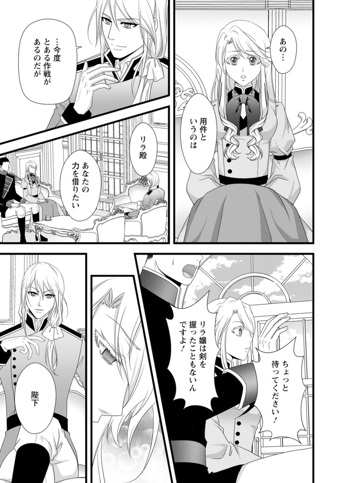IKATSUI KAO DE KYOUAKU KISHI DANCHOU TO OSORERARERU KOUSHAKU-SAMA NO SAIGO NO KONKATSU AITE WA SHAKOUKAINO MABOROSHI NO HANA DESHITA Chapter 25 page 17 - nihonkuni.com