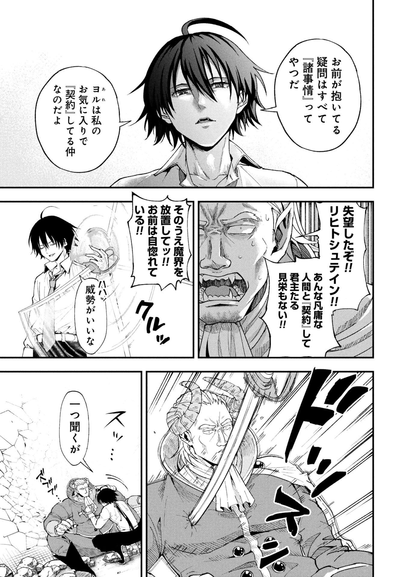 SHINKU KOUSHAKU NO TAIDA NA ANYAKU Chapter 1 - Page 41