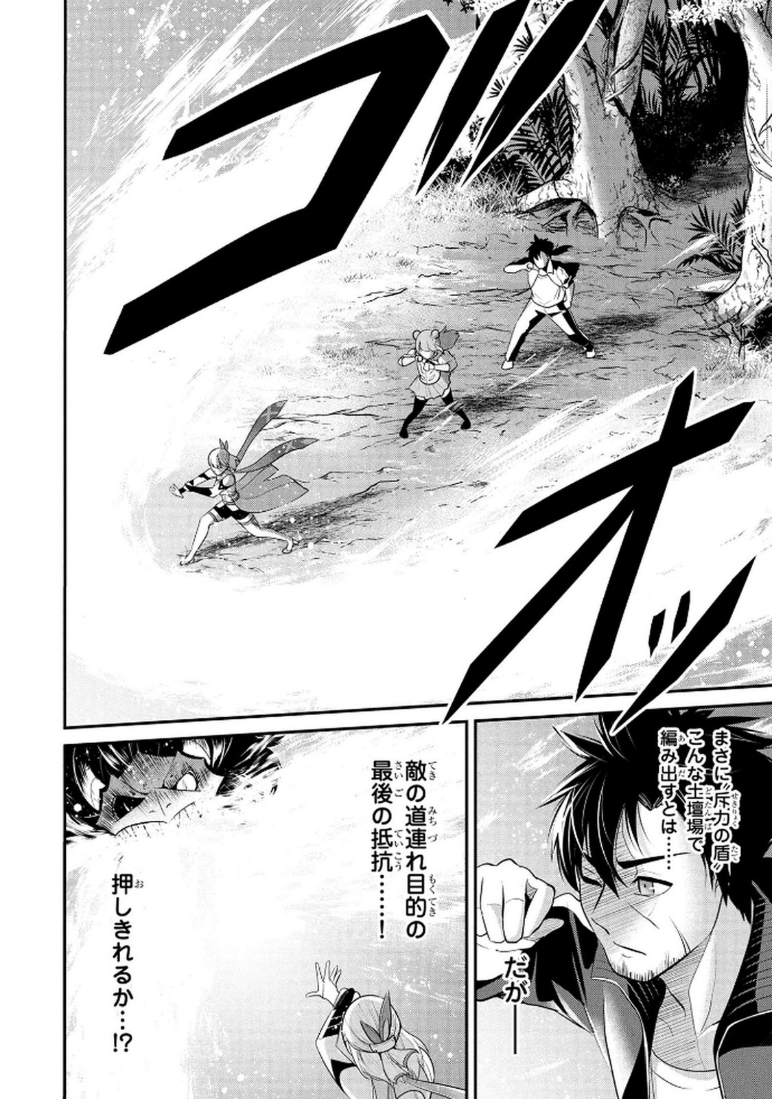 DENSETSU NO OSSAN, DANJON HAISHINSHA NI NARU Chap 5 - Pic 2