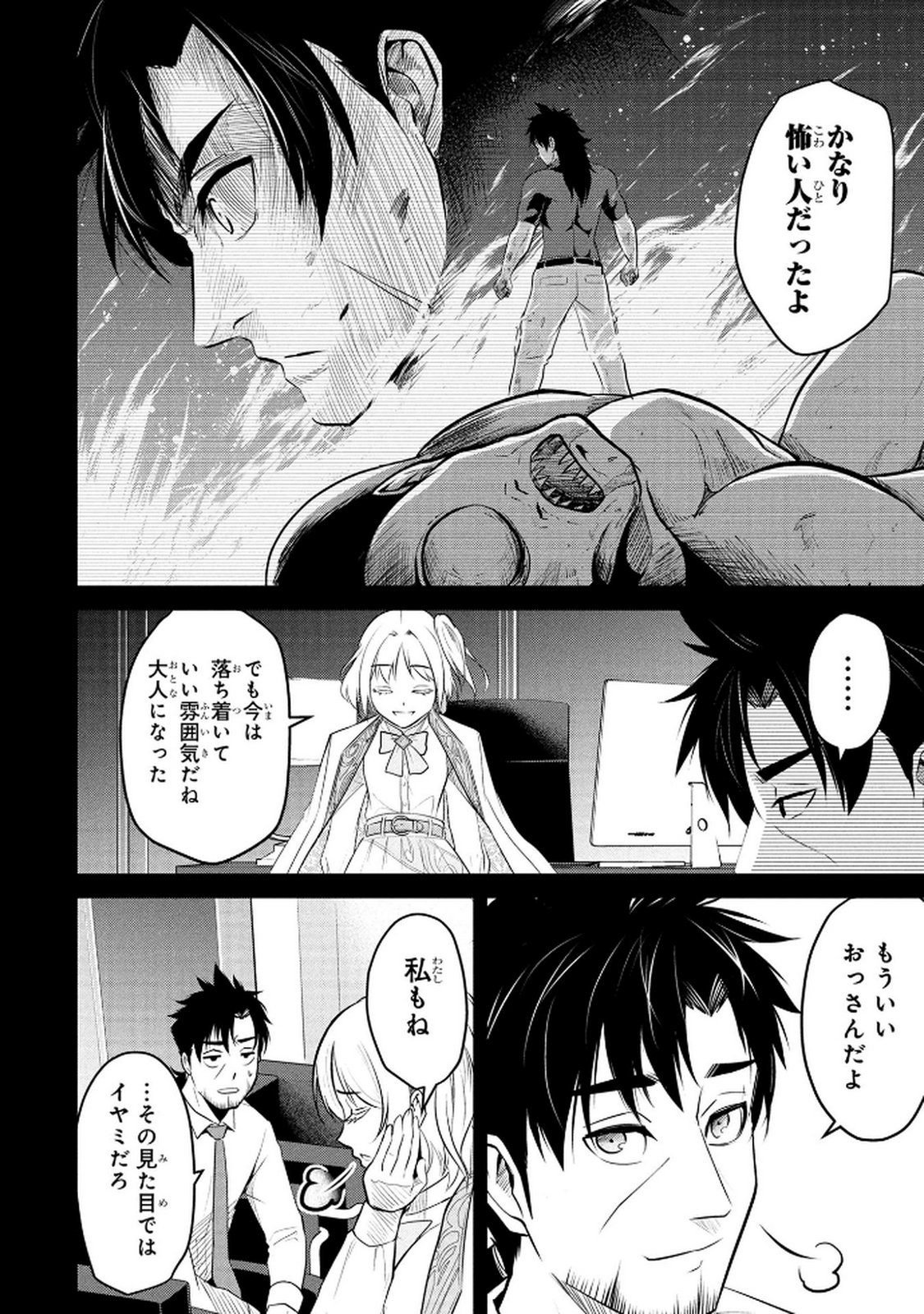 DENSETSU NO OSSAN, DANJON HAISHINSHA NI NARU Chap 3 - Pic 6