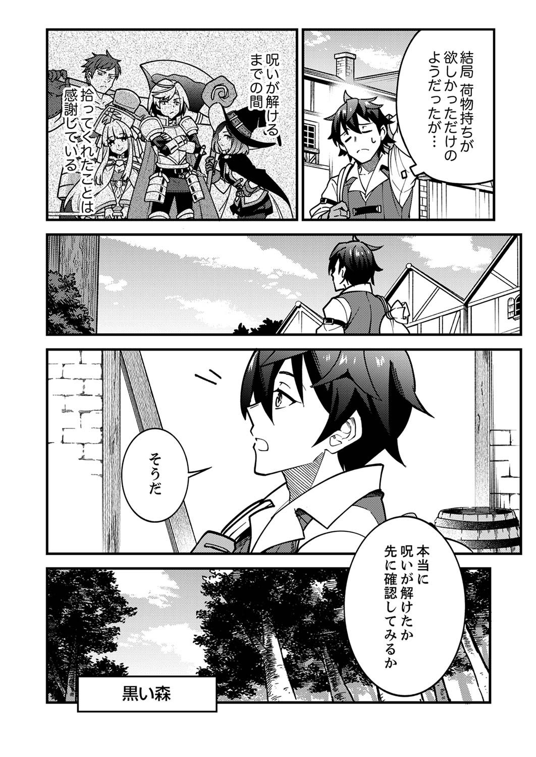 MUNOU TO TSUIHOU SARETA SAIJAKU MAHOU KENSHI, NOROI GA TOKETA NODE SAIKYOU E NARIAGARU Chap 1 - Pic 16