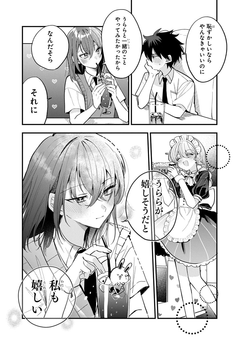 OSORAKU KANOJO WA ORE NO ANIKI WO NERATTERU Chapter 14 - Page 17