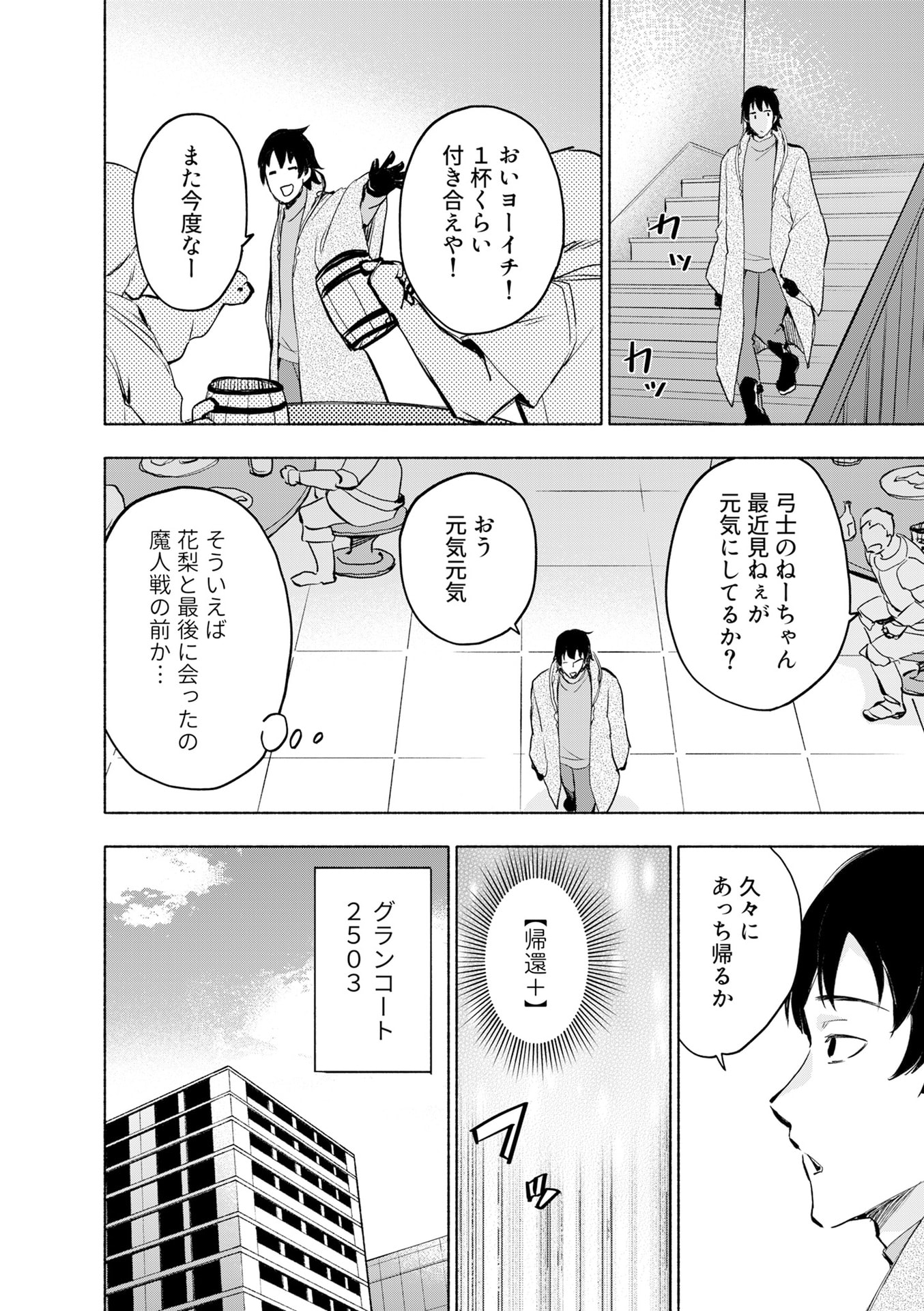 EH, TEN'I SHIPPAI! ?...... SEIKOU? Chapter 51 - Page 6