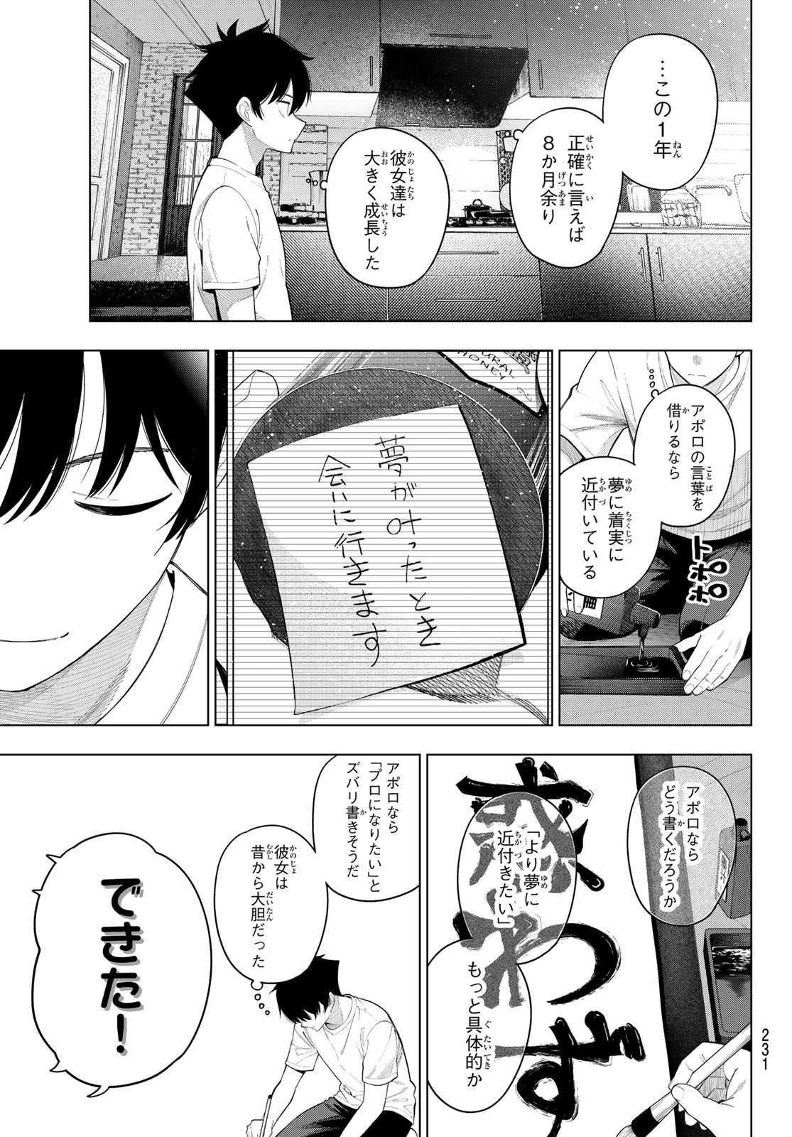 Read MAYONAKA HEART TUNE Chapter 119 [High Quality / Full] - Page 15 - dark.nicomanga.com