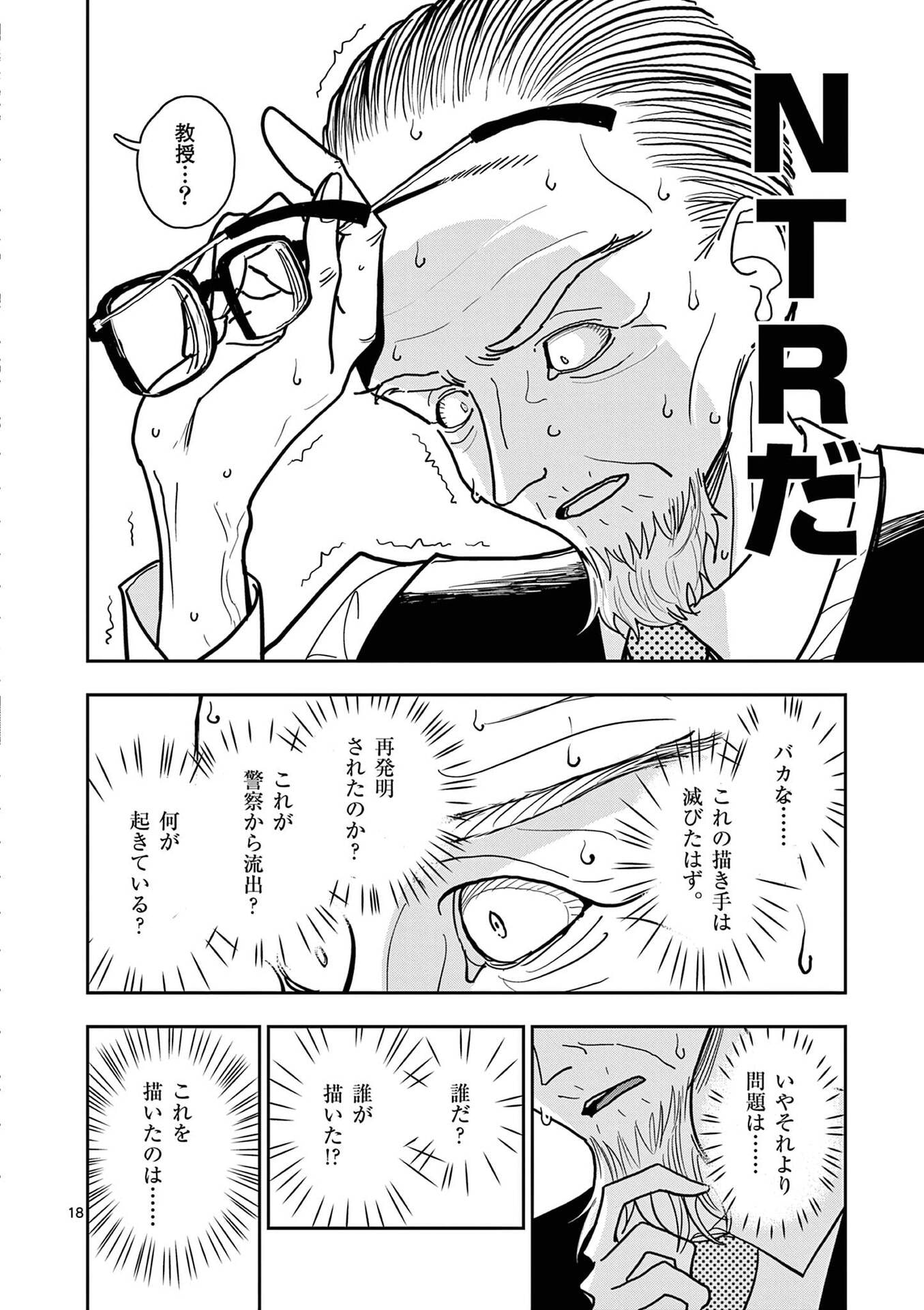 SONO HONOO NO NA WA SEIHEKI Chapter 28 - Page 18