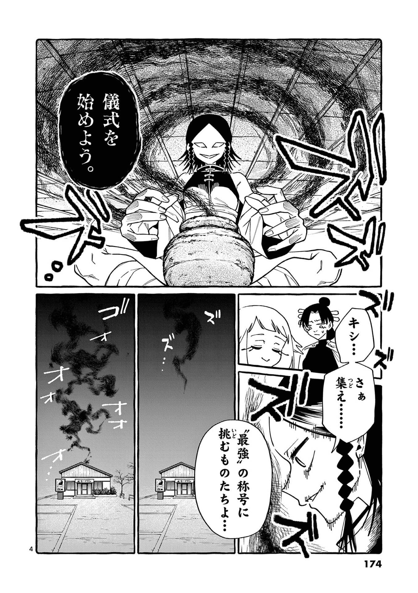 USHIRO NO SHOUMEN KAMUI-SAN Chap 119 - Pic 4