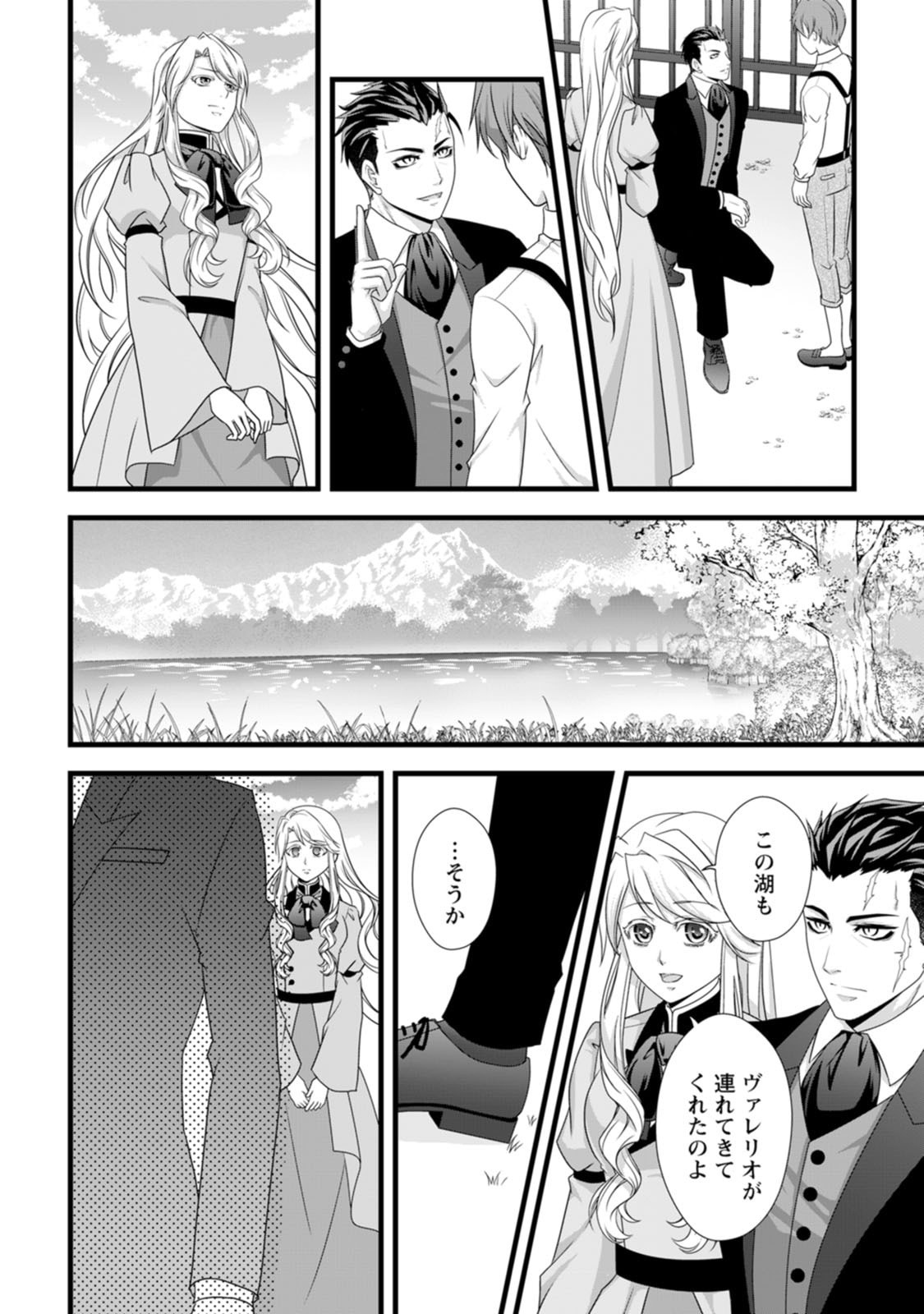IKATSUI KAO DE KYOUAKU KISHI DANCHOU TO OSORERARERU KOUSHAKU-SAMA NO SAIGO NO KONKATSU AITE WA SHAKOUKAINO MABOROSHI NO HANA DESHITA Chapter 23 page 24 - nihonkuni.com