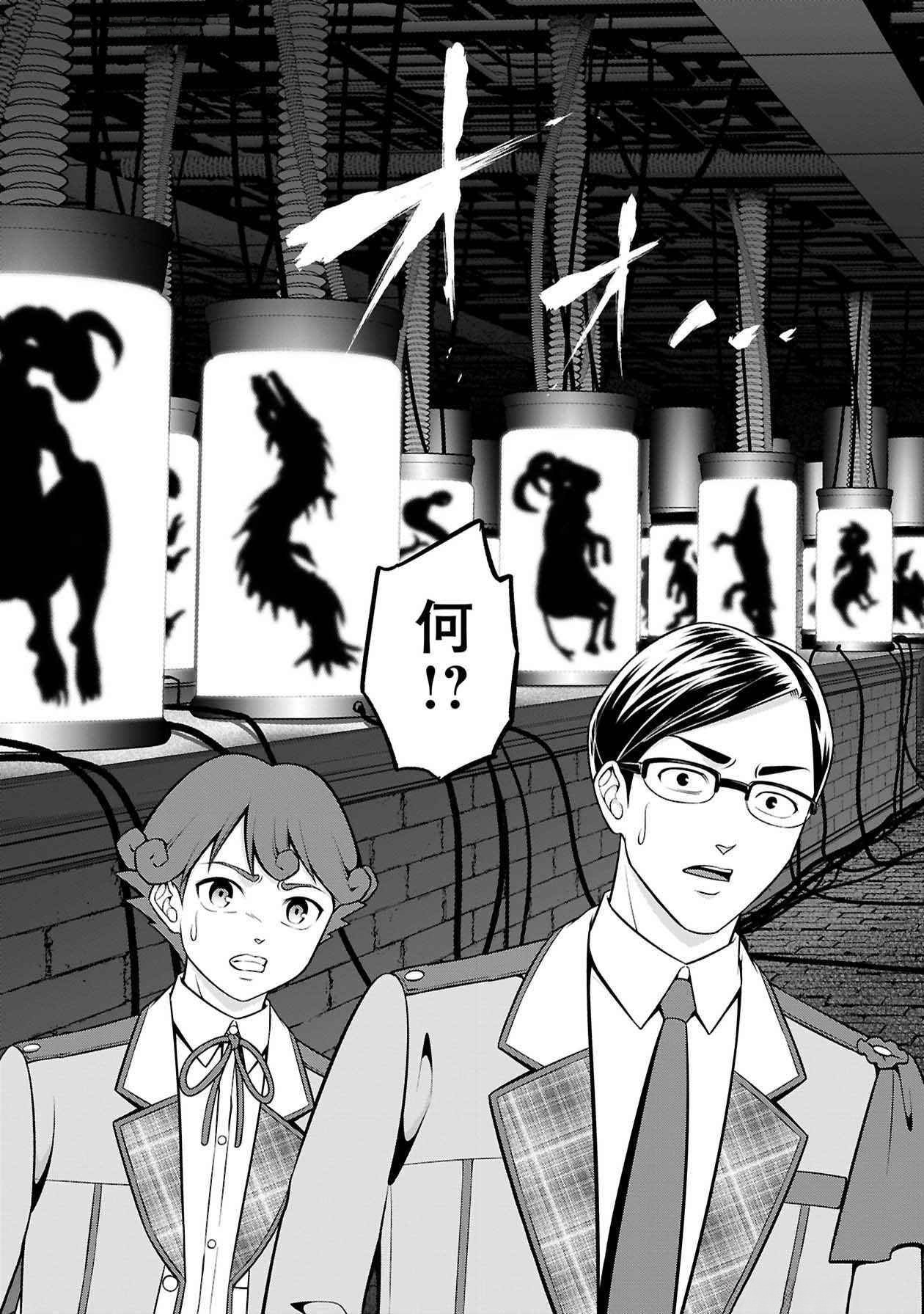 SENRITSU NO MAJUTSUSHI TO GOTEIJUU Chapter 47 - Page 22