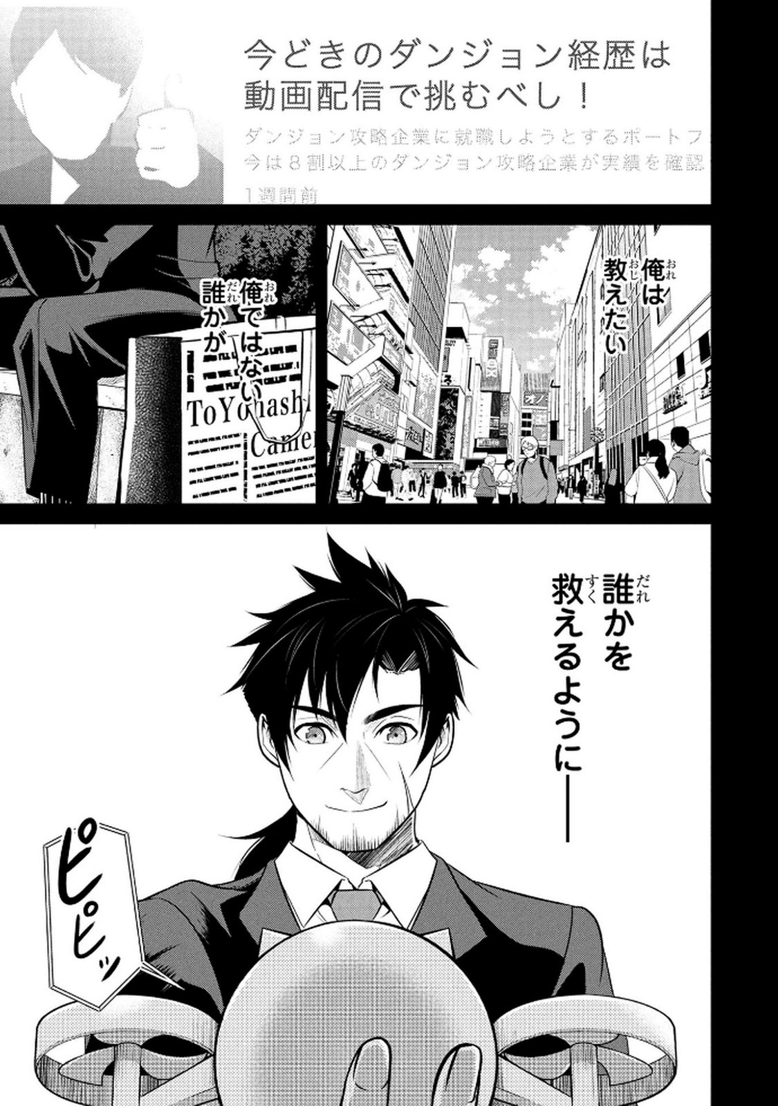 DENSETSU NO OSSAN, DANJON HAISHINSHA NI NARU Chap 1 - Pic 49