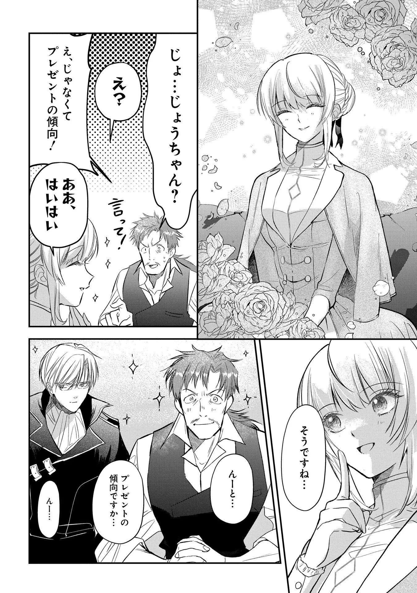 URAGIRARETA NO DE, OUHITSUKI JIJO NI JOB CHANGE! Chapter 5 - Page 8