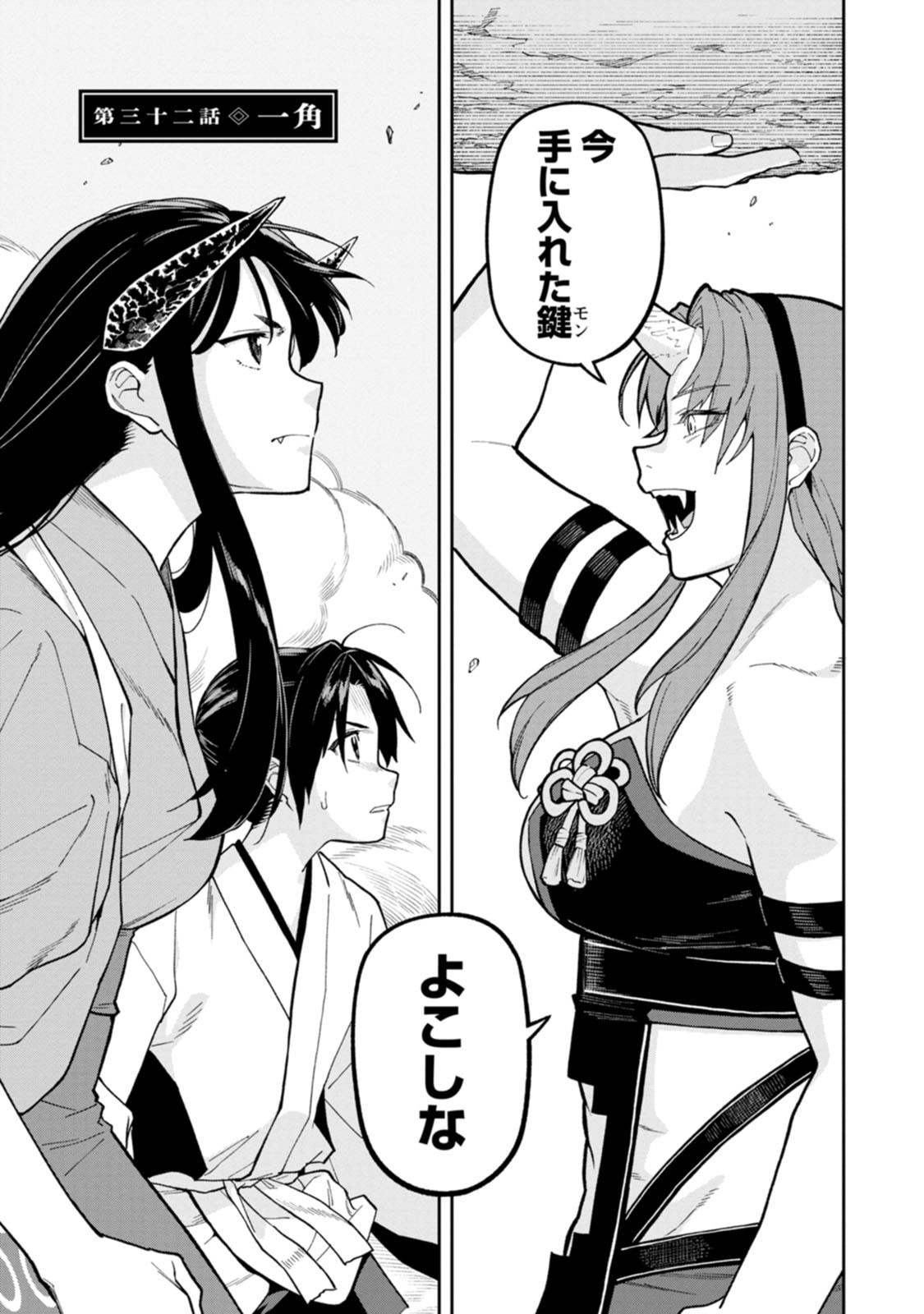 Read ISHIGAMI SENKI Chapter 32 [High Quality / Full] - Page 1 - dark.nicomanga.com
