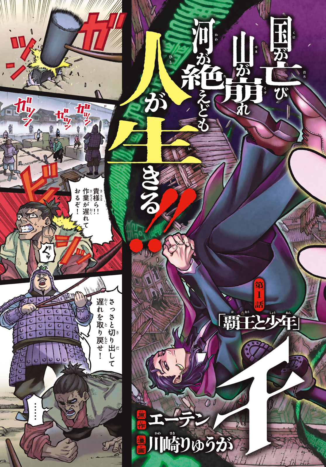 SENSEN SENKI Chap 1 - Pic 3