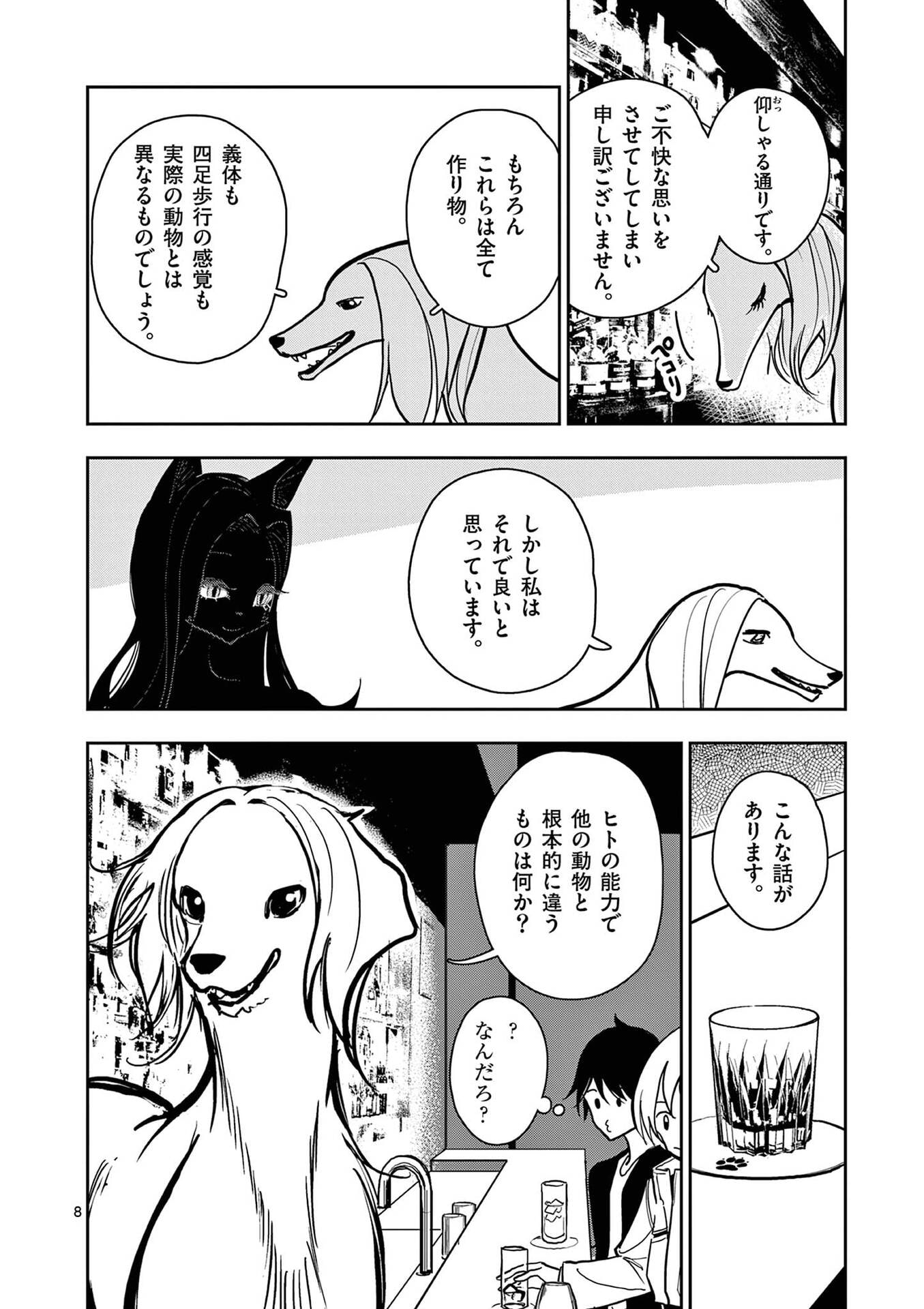 SONO HONOO NO NA WA SEIHEKI Chapter 29 - Page 8