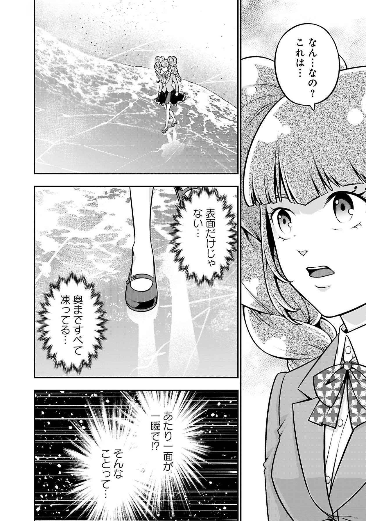 SENRITSU NO MAJUTSUSHI TO GOTEIJUU Chapter 51 - Page 27