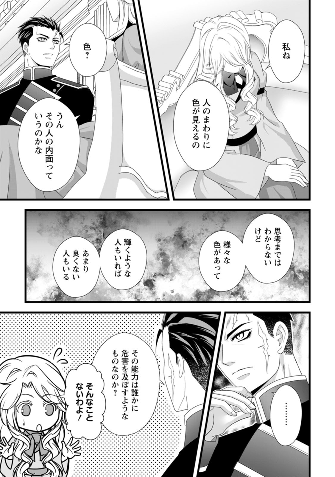 IKATSUI KAO DE KYOUAKU KISHI DANCHOU TO OSORERARERU KOUSHAKU-SAMA NO SAIGO NO KONKATSU AITE WA SHAKOUKAINO MABOROSHI NO HANA DESHITA Chapter 25 page 19 - nihonkuni.com