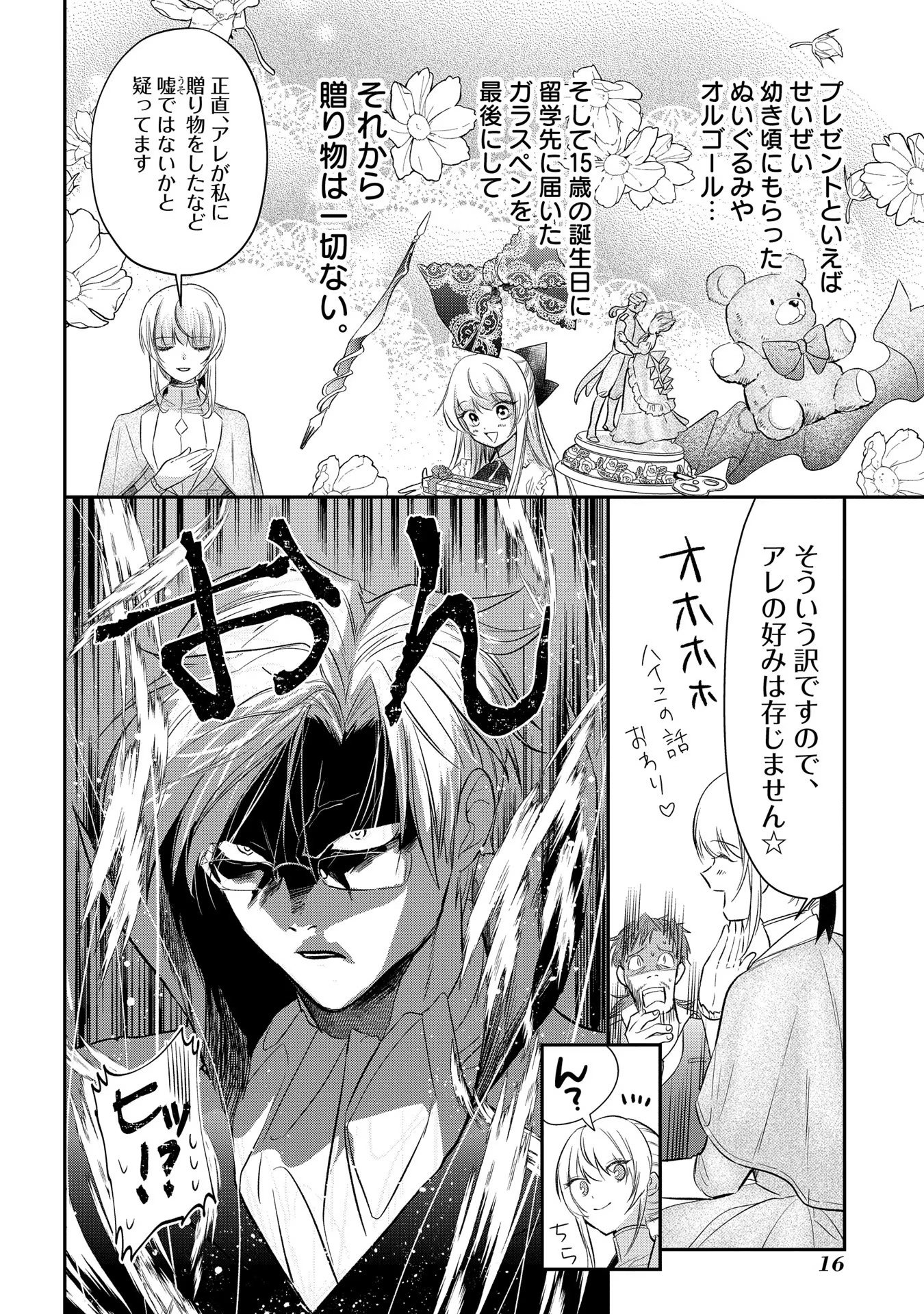 URAGIRARETA NO DE, OUHITSUKI JIJO NI JOB CHANGE! Chapter 5 - Page 12