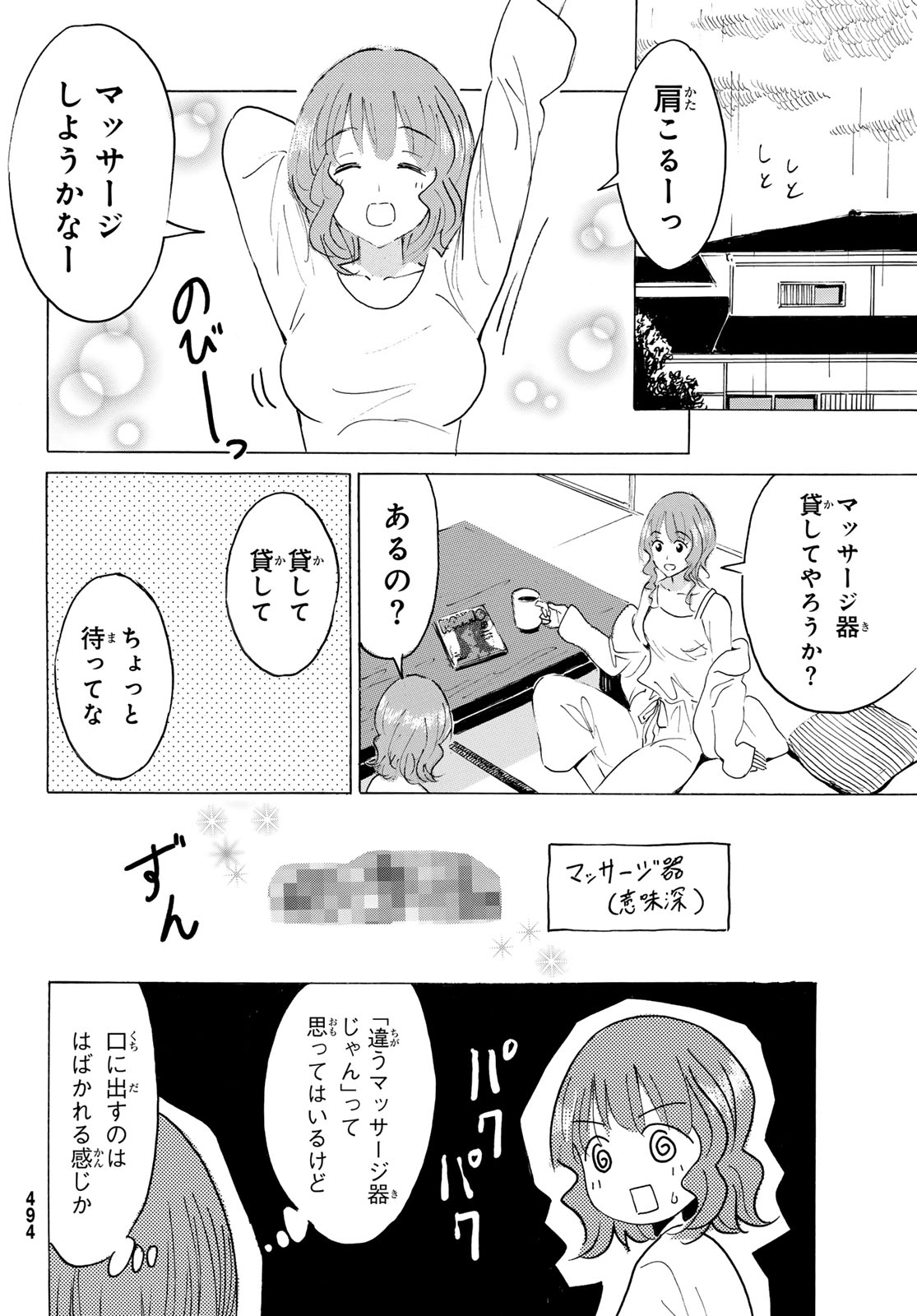 Read YAOTOME X 2 Chapter 50 [High Quality / Full] - Page 8 - dark.nicomanga.com