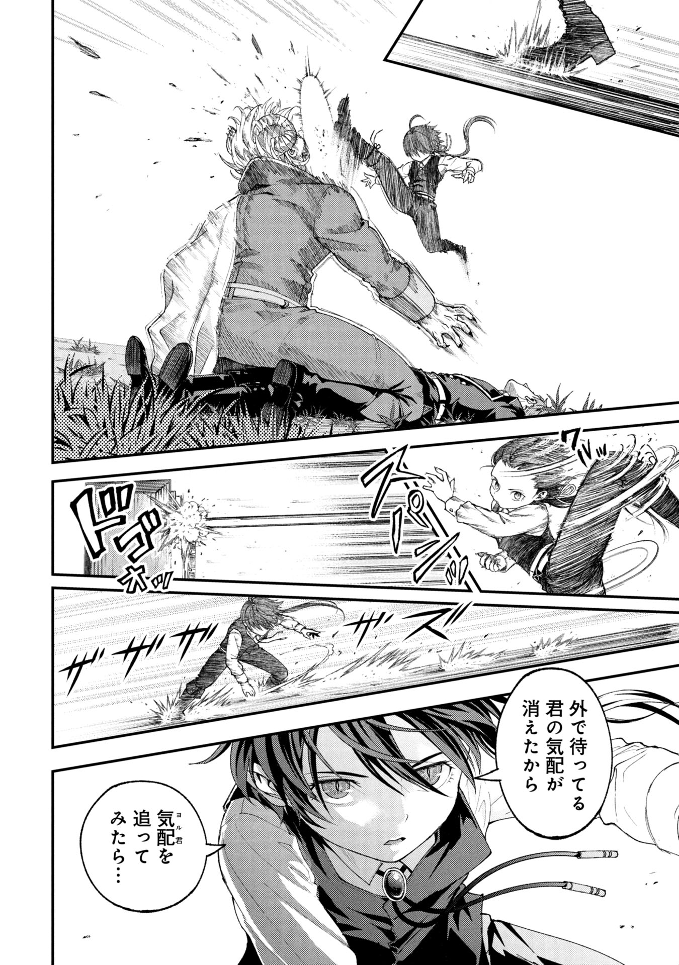 SHINKU KOUSHAKU NO TAIDA NA ANYAKU Chapter 1 - Page 32