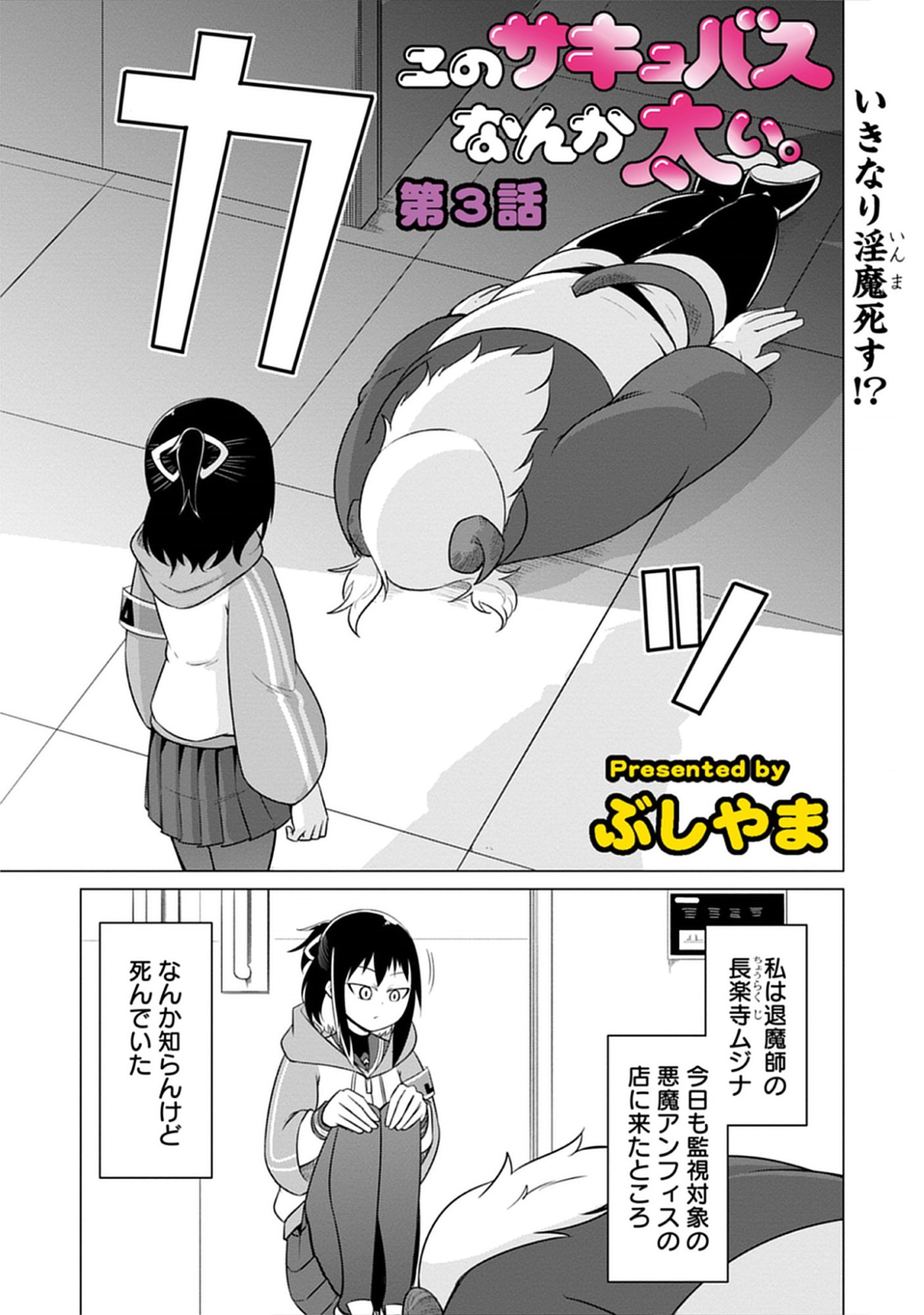 Kono Succubus Nanka Futoi Chap 3 - Pic 1