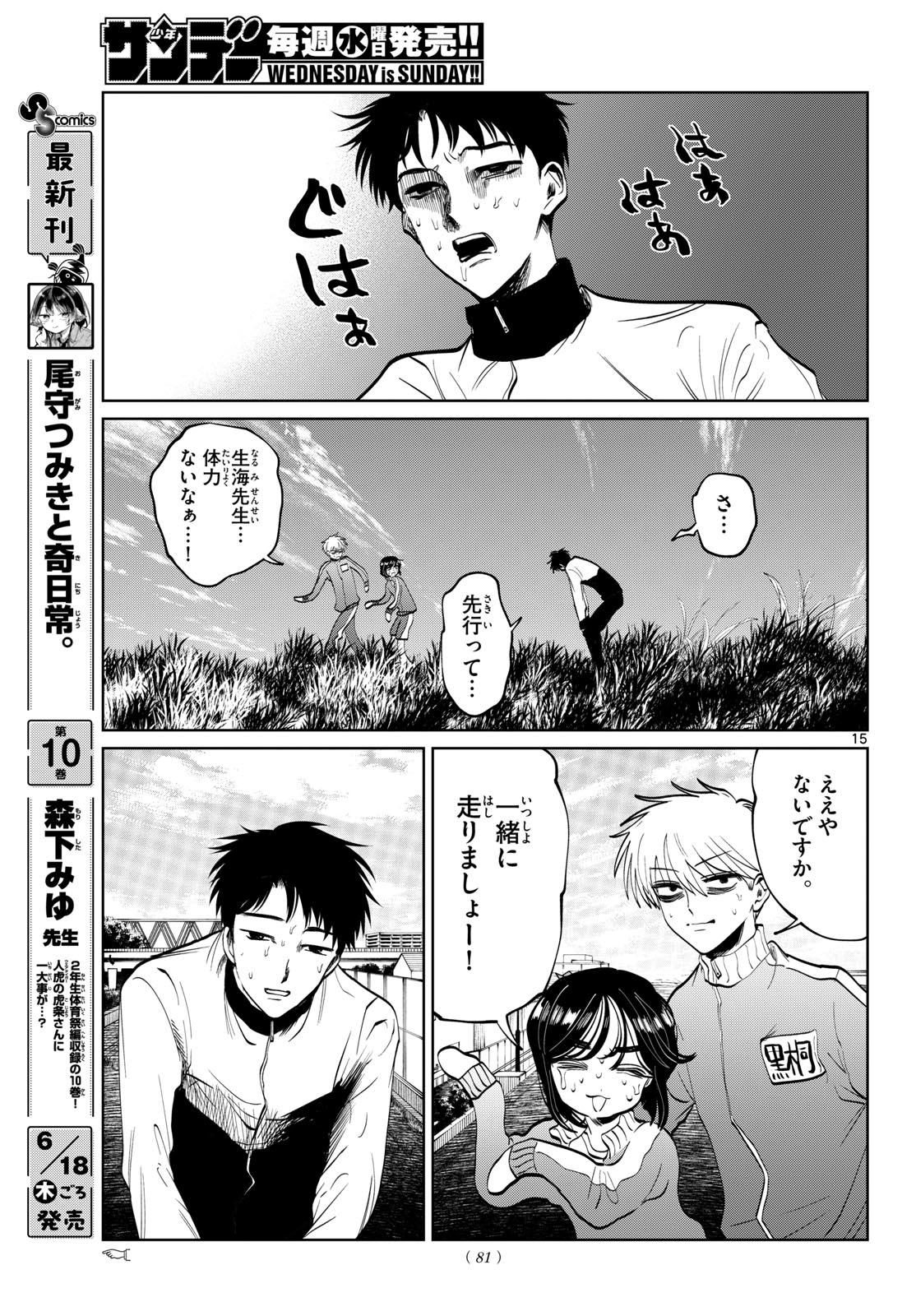 Read UTSURA NAIN DESU Chapter 102 [High Quality / Full] - Page 15 - dark.nicomanga.com