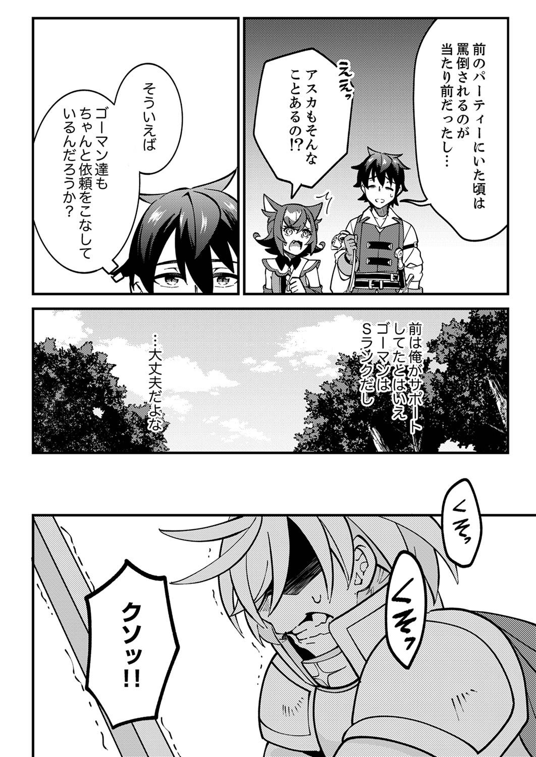 MUNOU TO TSUIHOU SARETA SAIJAKU MAHOU KENSHI, NOROI GA TOKETA NODE SAIKYOU E NARIAGARU Chap 3 - Pic 18