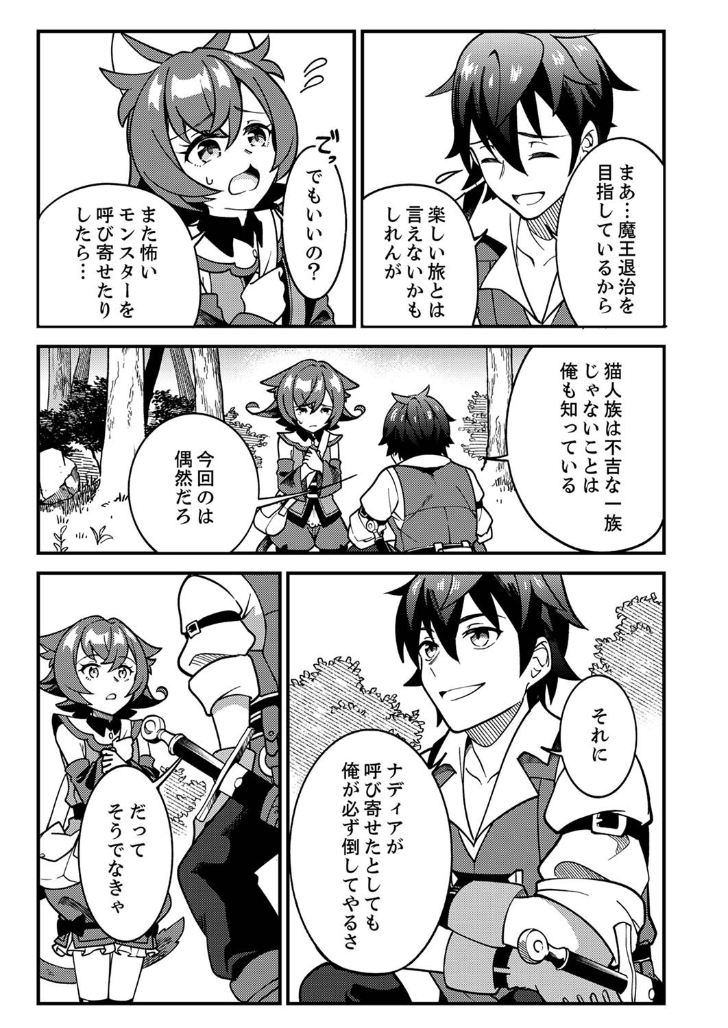MUNOU TO TSUIHOU SARETA SAIJAKU MAHOU KENSHI, NOROI GA TOKETA NODE SAIKYOU E NARIAGARU Chap 1 - Pic 29