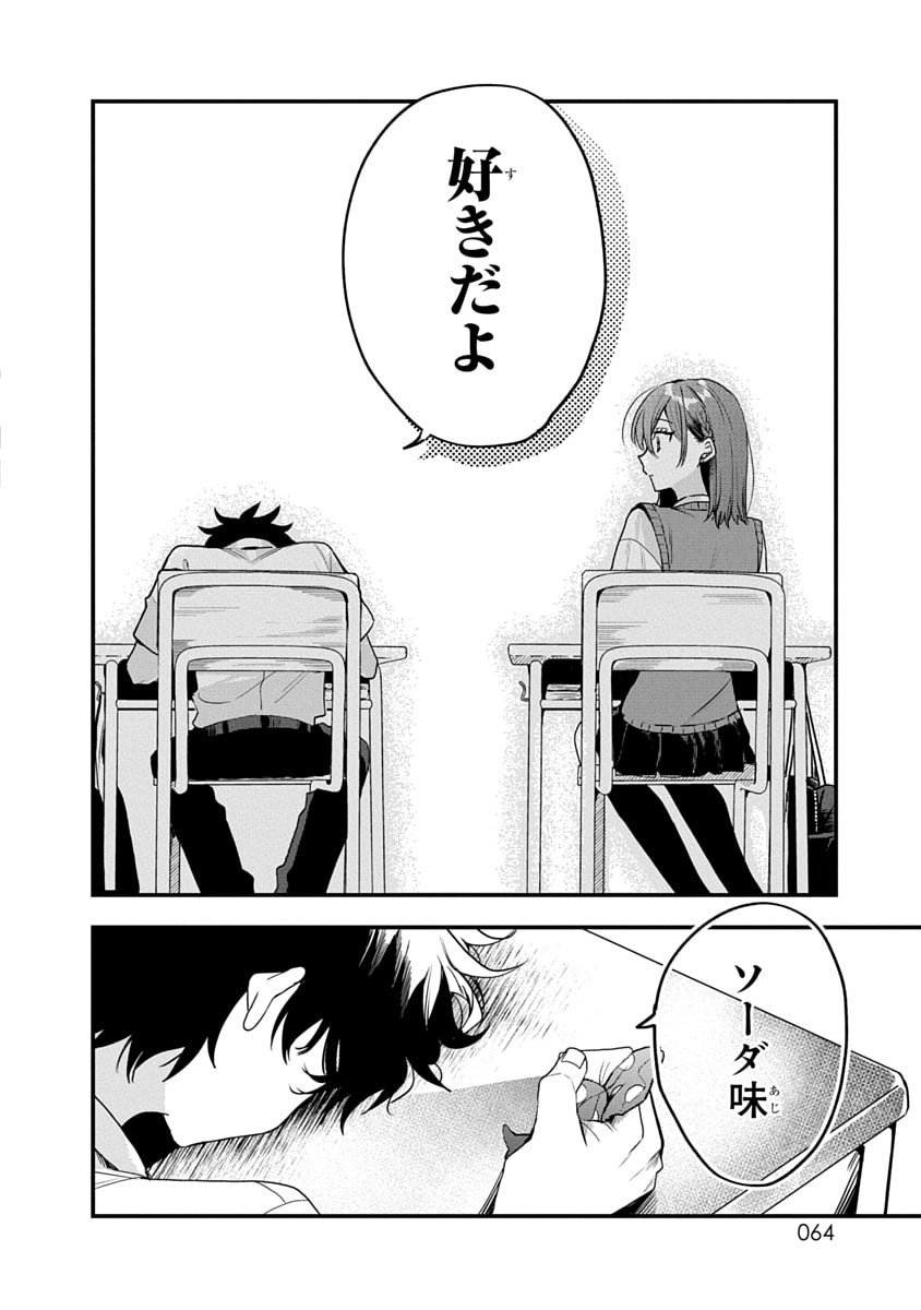 OSORAKU KANOJO WA ORE NO ANIKI WO NERATTERU Chapter 12 - Page 18
