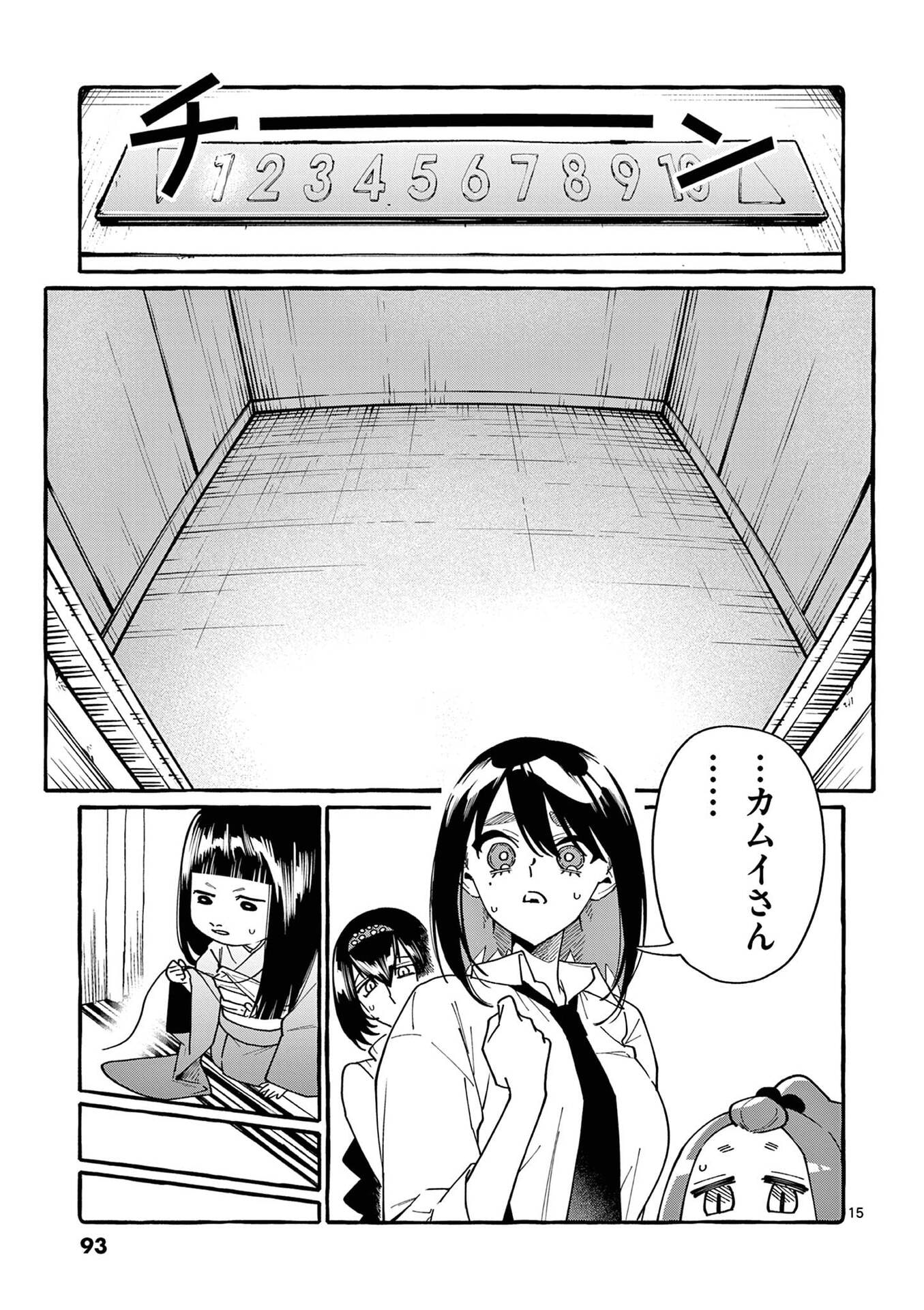 USHIRO NO SHOUMEN KAMUI-SAN Chap 114 - Pic 15
