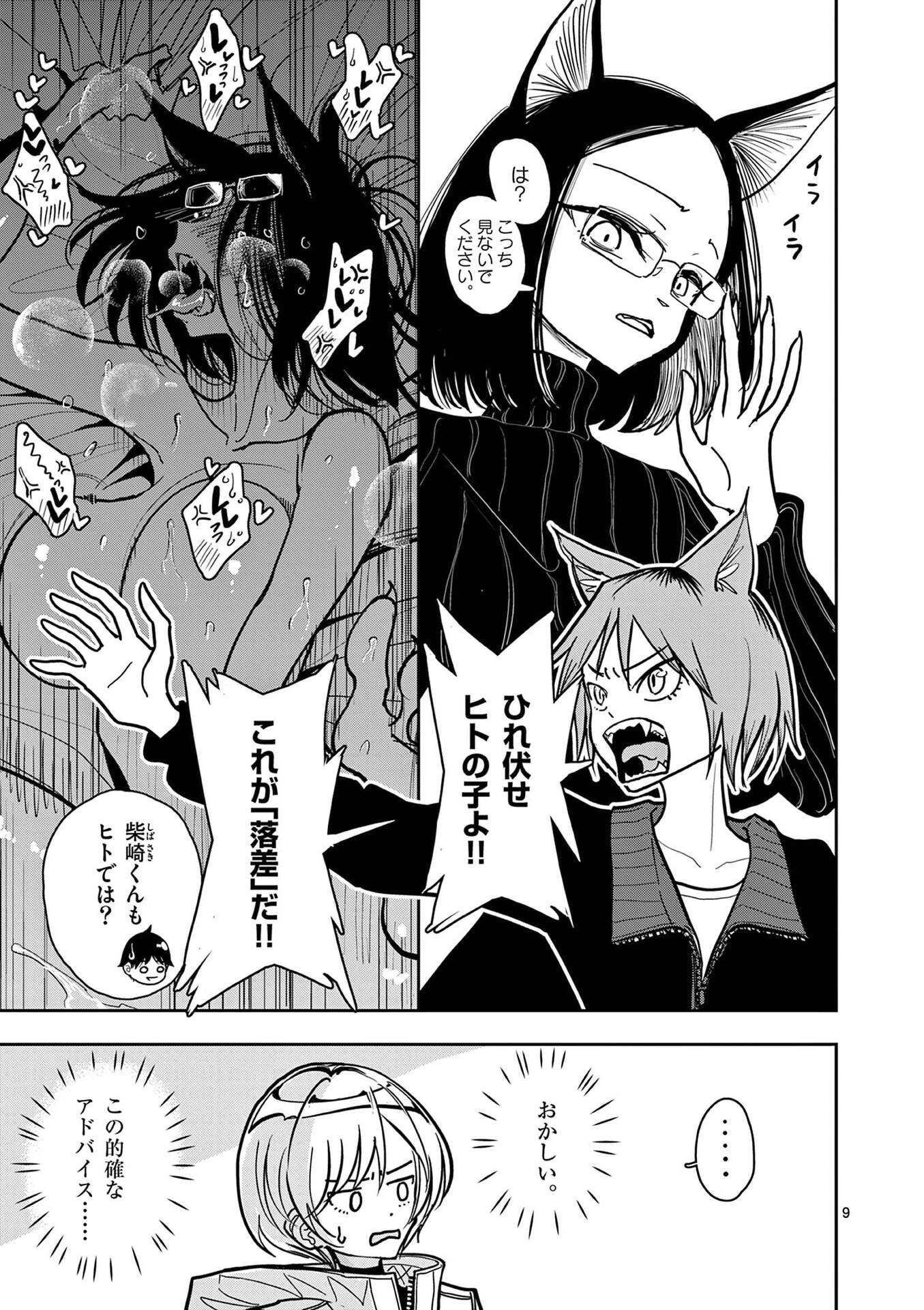 SONO HONOO NO NA WA SEIHEKI Chapter 28 - Page 9