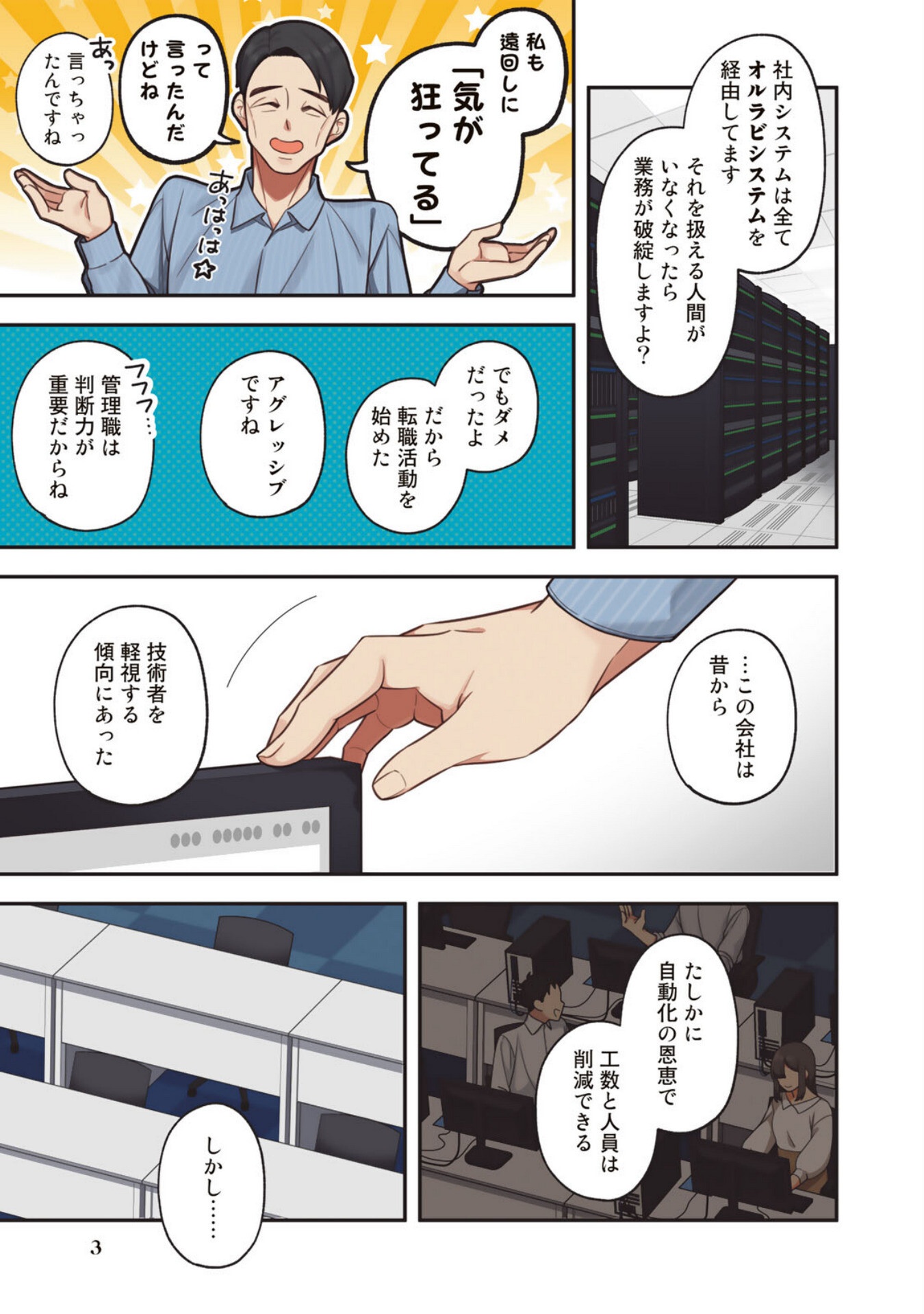 E, SHANAI SYSTEM SUBETE ONE OPE SHITEIRU WATASHI WO KAIKO DESU KA? Chapter 1 - Page 3