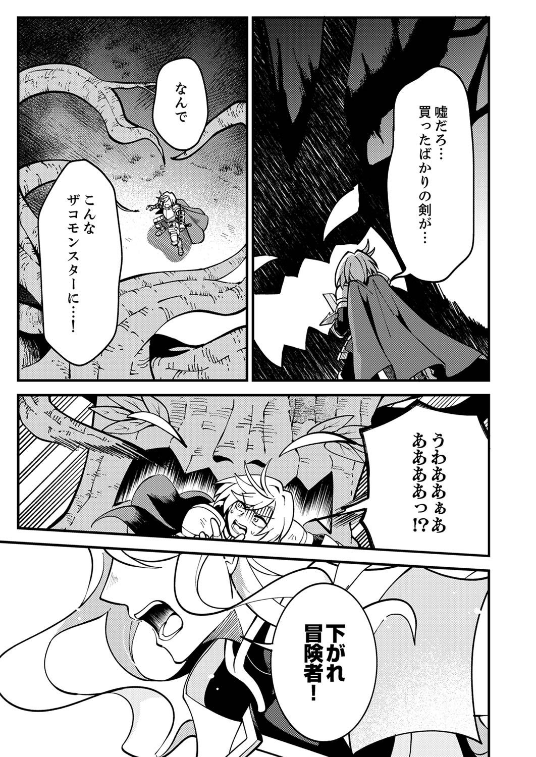 MUNOU TO TSUIHOU SARETA SAIJAKU MAHOU KENSHI, NOROI GA TOKETA NODE SAIKYOU E NARIAGARU Chap 3 - Pic 23
