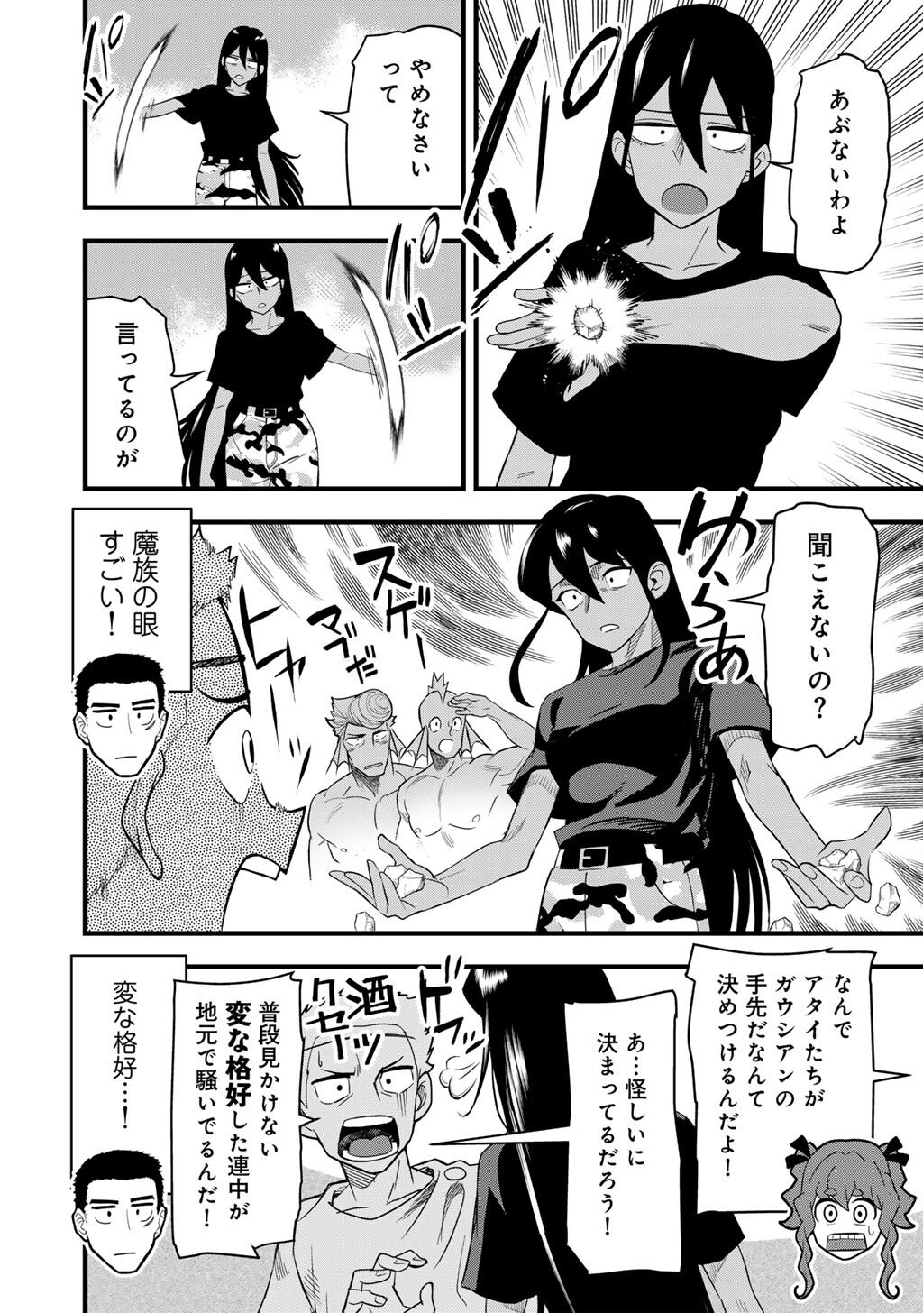 DIFFERENT WORLD ADVENTURES OF A LONE JAPAN GROUND SELF DEFENSE FORCE ENSIGN Chapter 31.1 - Page 4