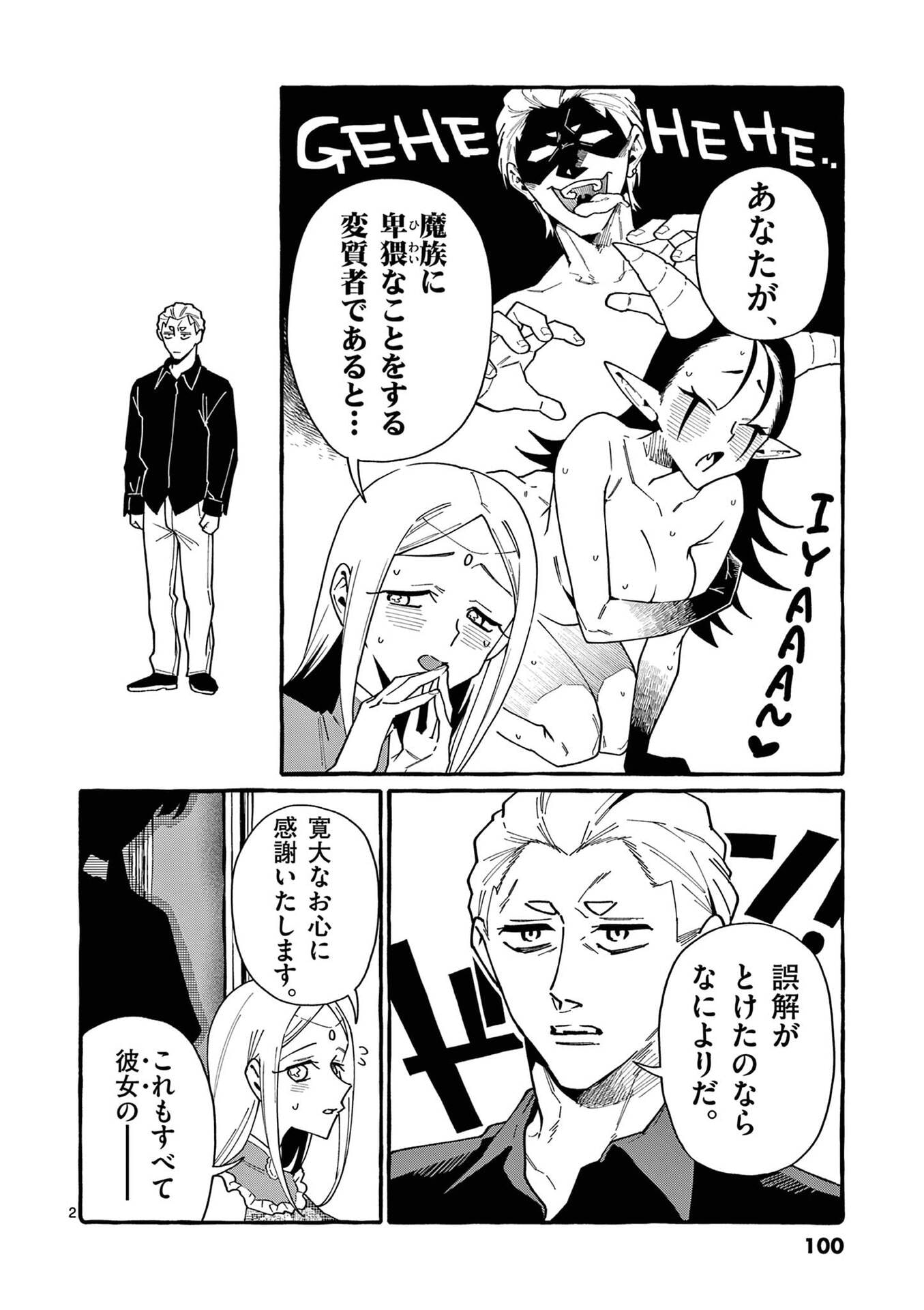 USHIRO NO SHOUMEN KAMUI-SAN Chap 115 - Pic 2