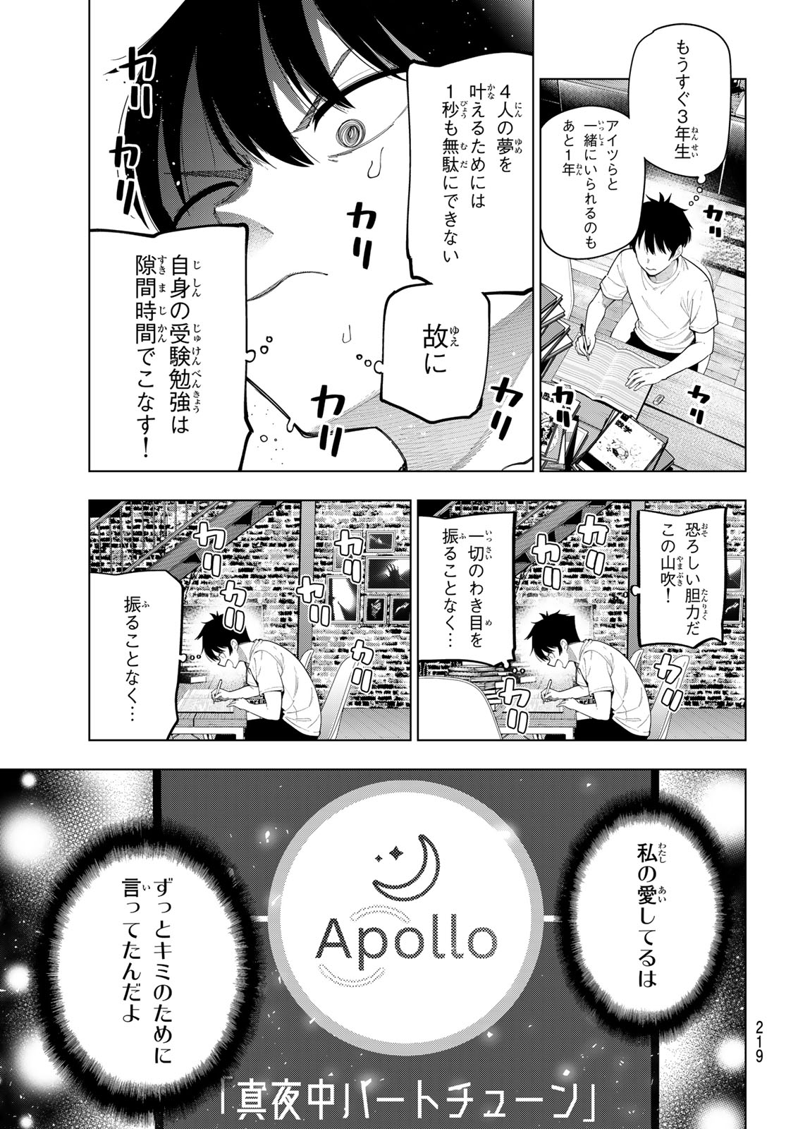 Read MAYONAKA HEART TUNE Chapter 119 [High Quality / Full] - Page 3 - dark.nicomanga.com