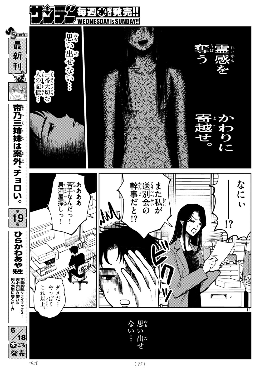 Read UTSURA NAIN DESU Chapter 102 [High Quality / Full] - Page 11 - dark.nicomanga.com
