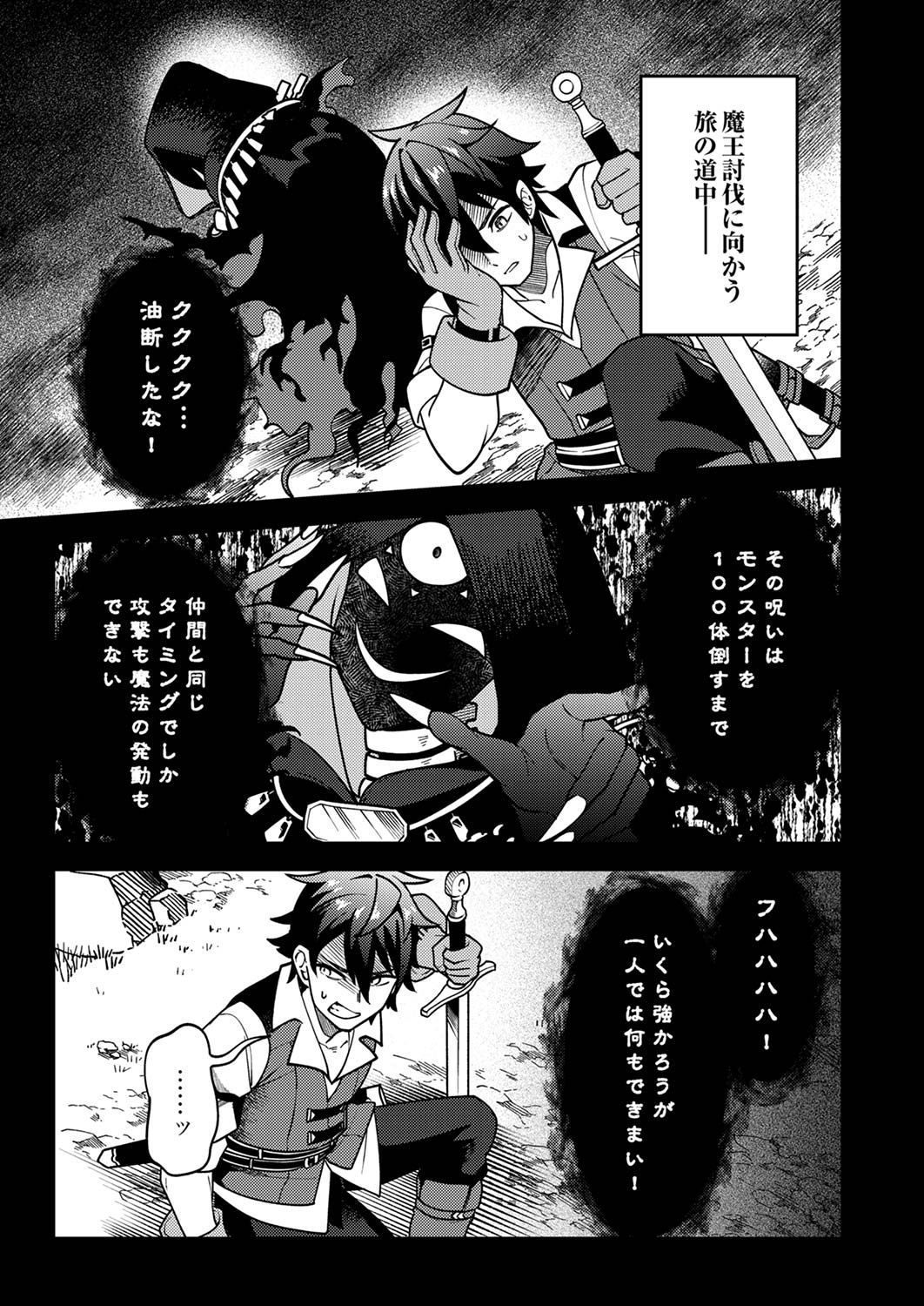 MUNOU TO TSUIHOU SARETA SAIJAKU MAHOU KENSHI, NOROI GA TOKETA NODE SAIKYOU E NARIAGARU Chap 1 - Pic 13