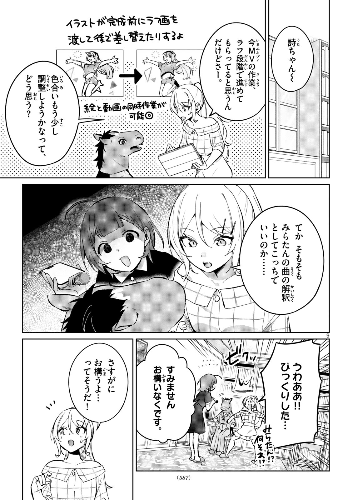 Read HOUKAGO VOCA-KEN DE! Chapter 21 [High Quality / Full] - Page 9 - dark.nicomanga.com