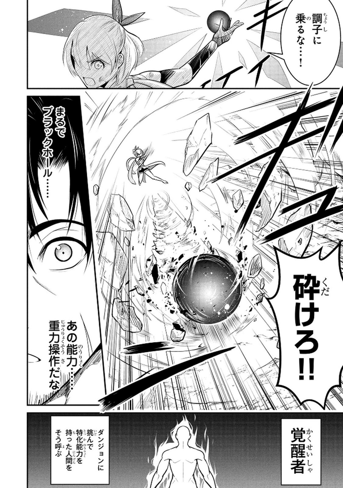 DENSETSU NO OSSAN, DANJON HAISHINSHA NI NARU Chap 1 - Pic 18