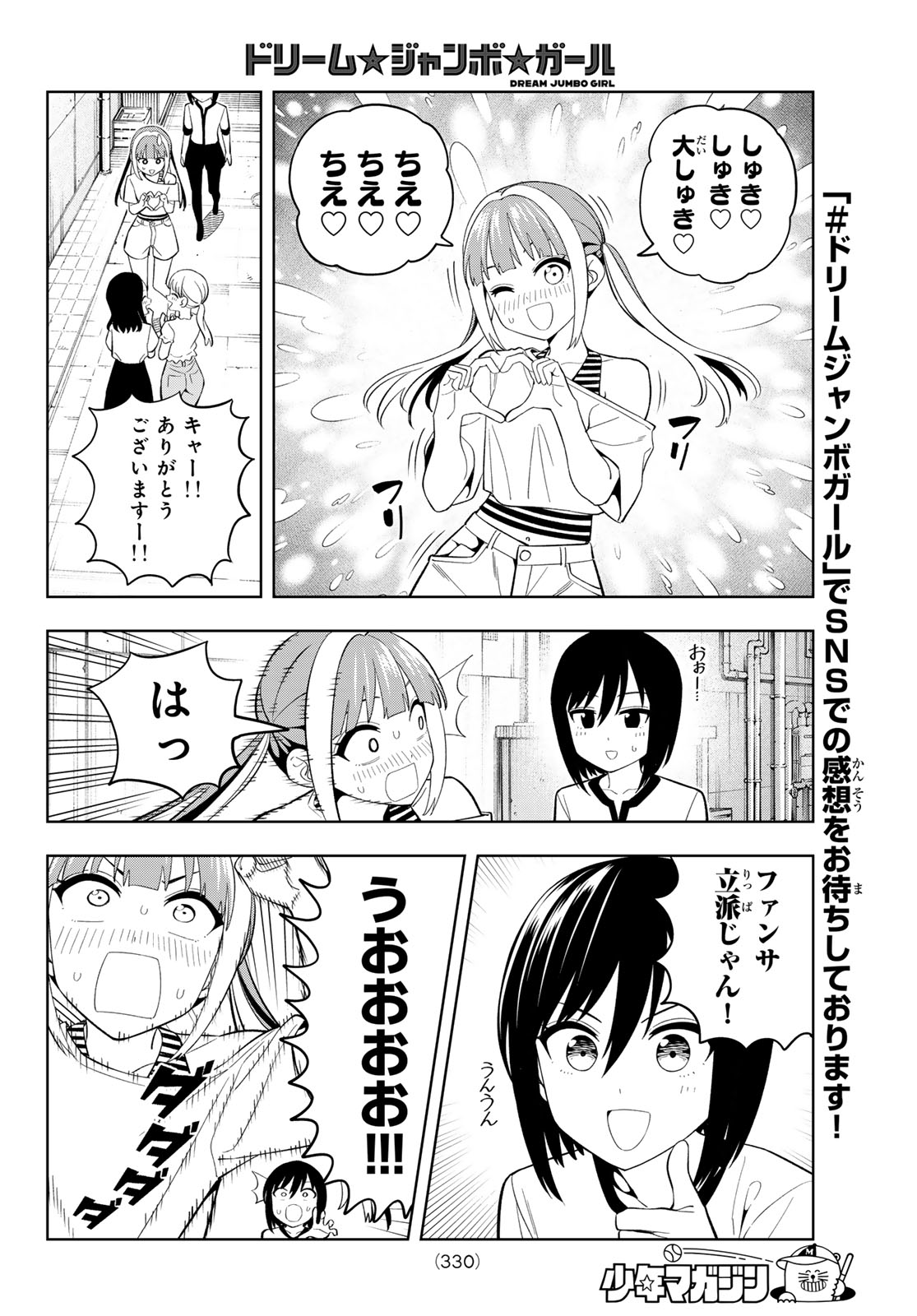 Read DREAM☆JUMBO☆GIRL Chapter 46 [High Quality / Full] - Page 8 - dark.nicomanga.com