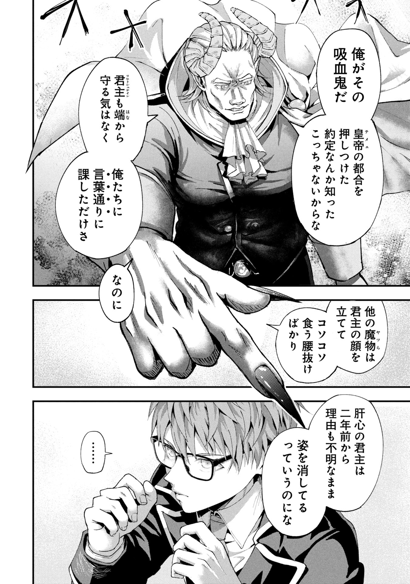 SHINKU KOUSHAKU NO TAIDA NA ANYAKU Chapter 1 - Page 22