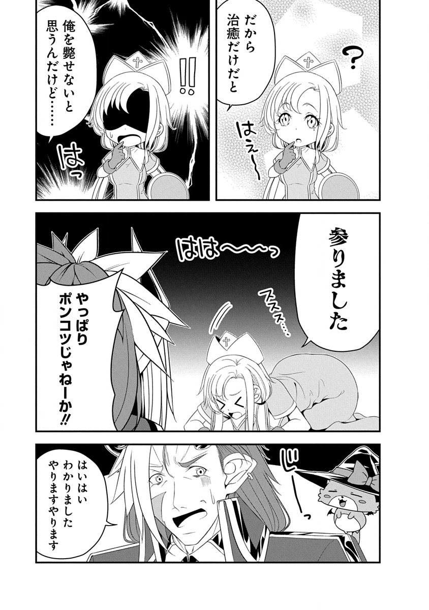 TENSEI MAOU TO PONKOTSU YUUSHA: MAOU WA KAKKO YOKU TAOSARETAI NO NI, YUUSHA GA SUGU ZENMETSU SHIYAGARU Chapter 38 page 5 - nihonkuni.com