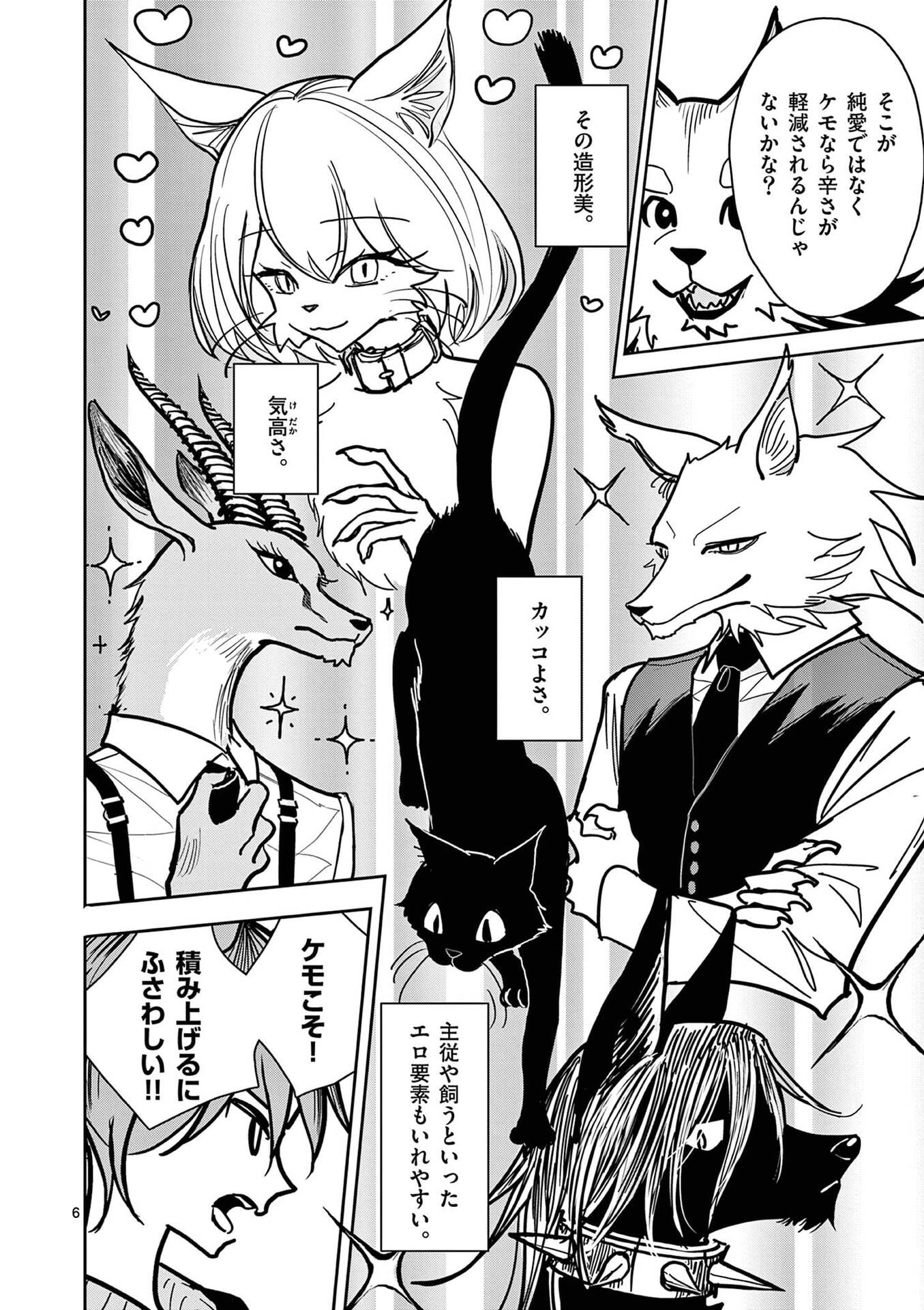 SONO HONOO NO NA WA SEIHEKI Chapter 28 - Page 6