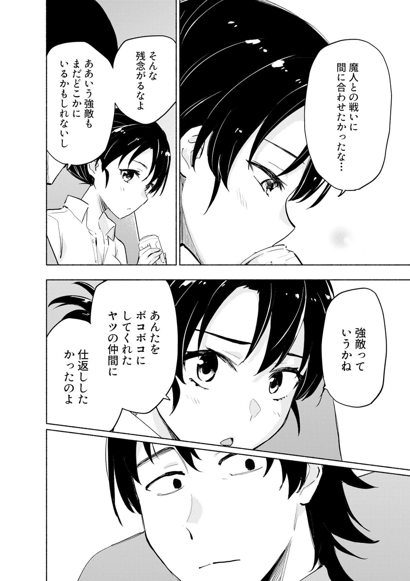 EH, TEN'I SHIPPAI! ?...... SEIKOU? Chapter 51 - Page 10