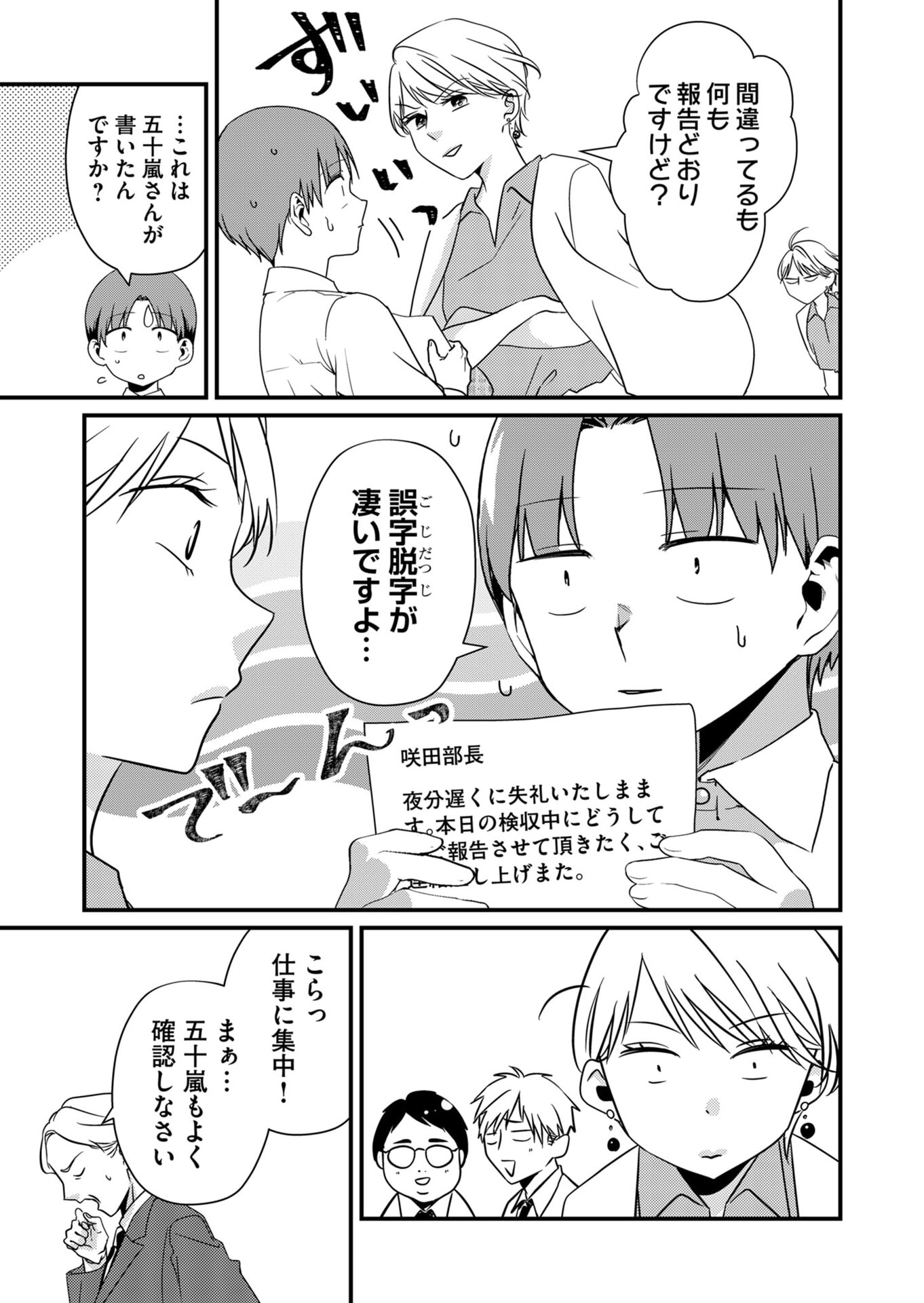 TOKIMORI-SAN GA MUBOUBI DESU!! Chapter 19 - Page 7