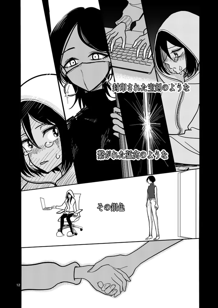 SONO HONOO NO NA WA SEIHEKI Chap 33 - Pic 12