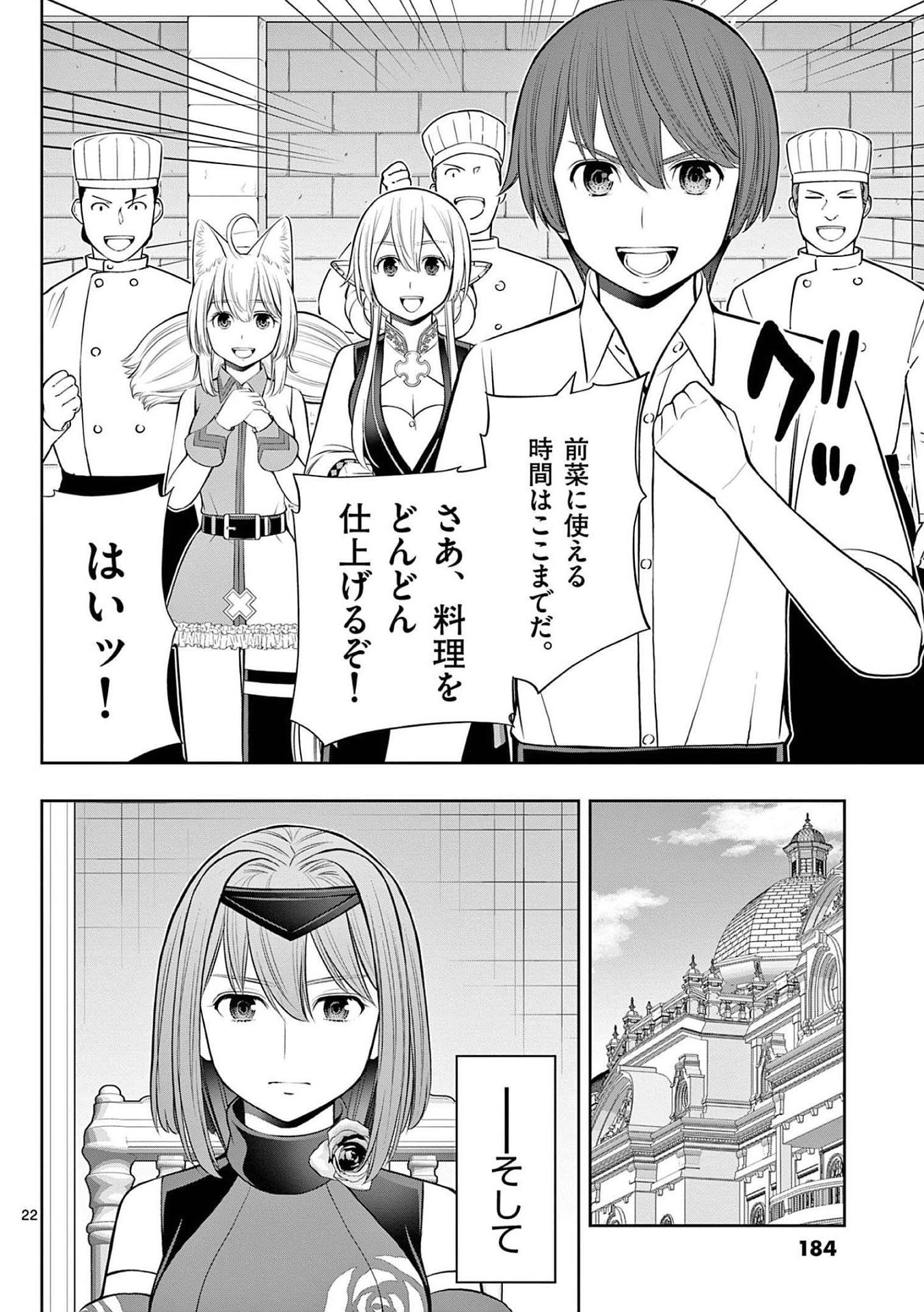 OKASHI SHOKUNIN NO NARIAGARI - TENSAI PATISHIE NO RYOUCHI KEIEI Chapter 24 page 22 - nihonkuni.com